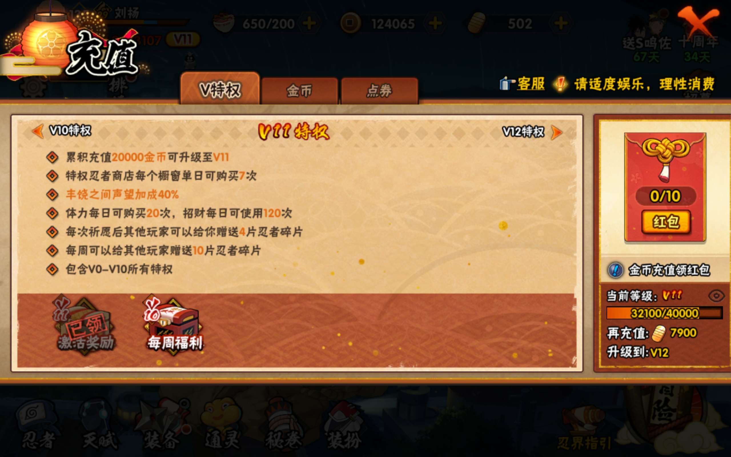 HYCMW343466火影忍者账号详情图18