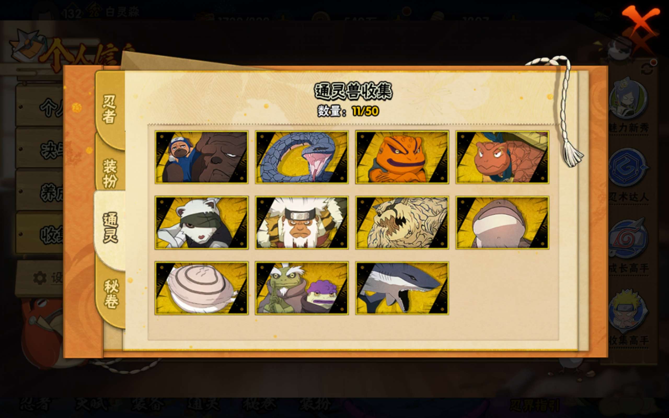 HYCMW343467火影忍者账号详情图3