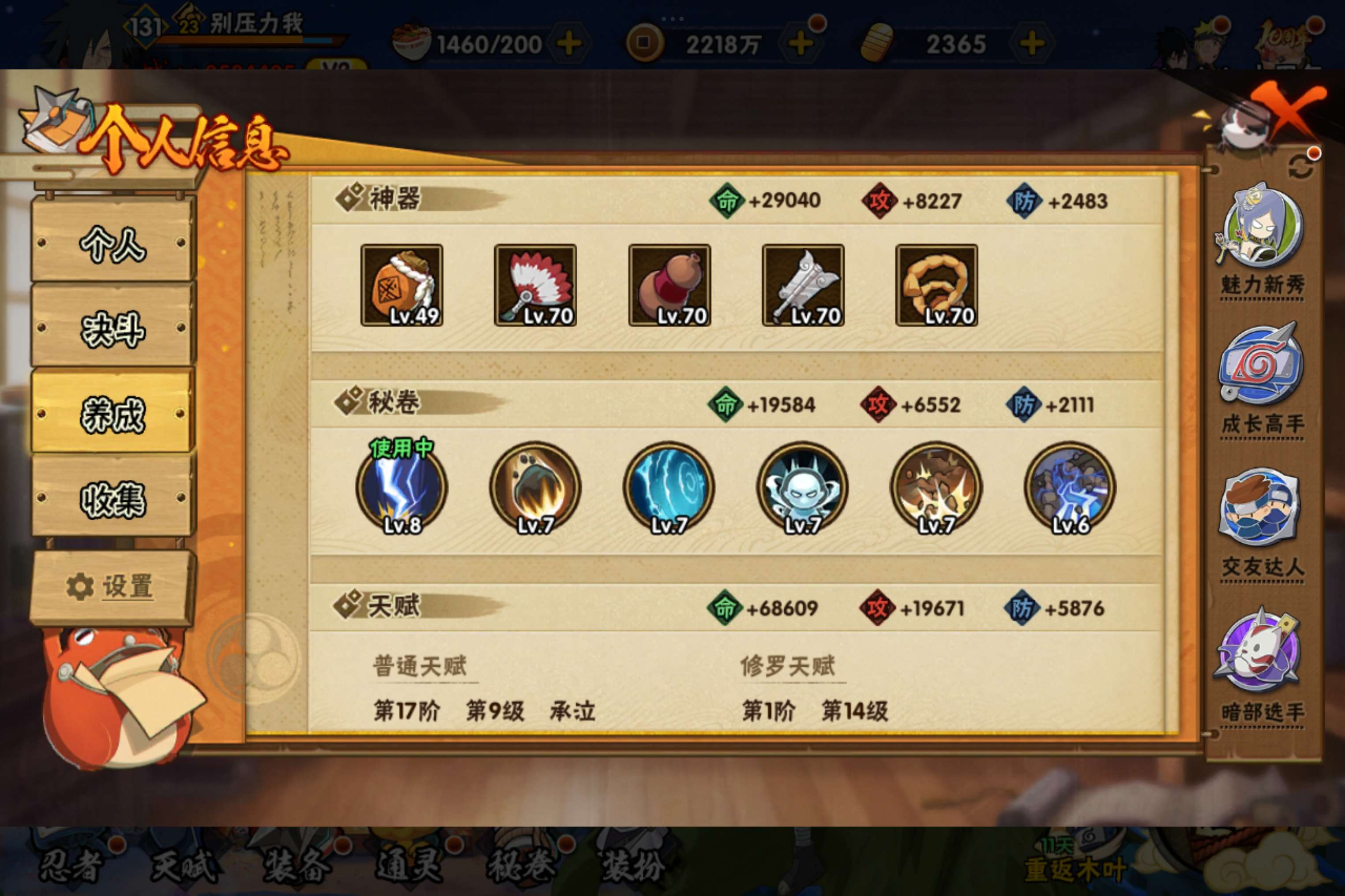 HYCMW343213火影忍者账号详情图9