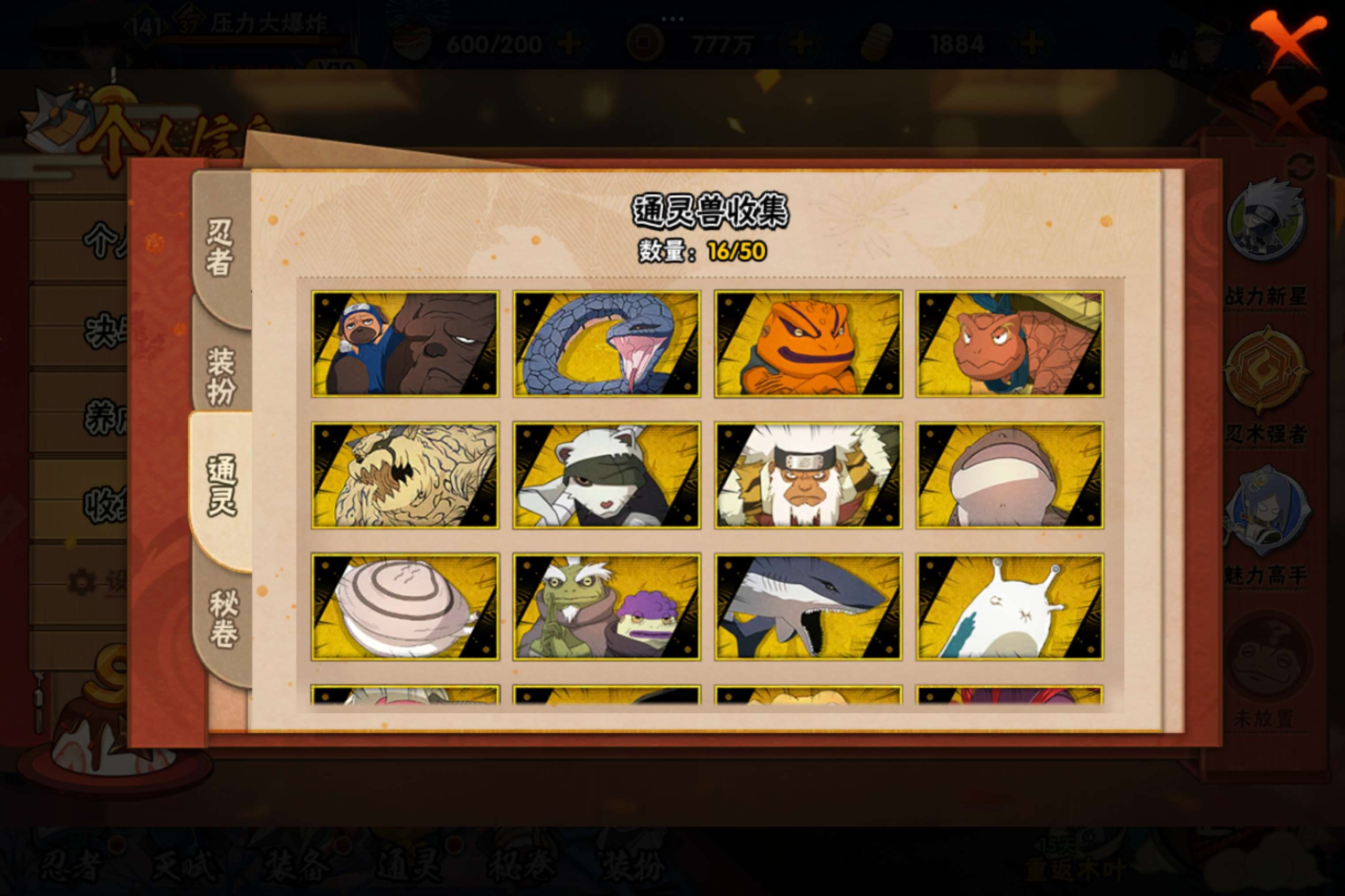 HYCMW343212火影忍者账号详情图8