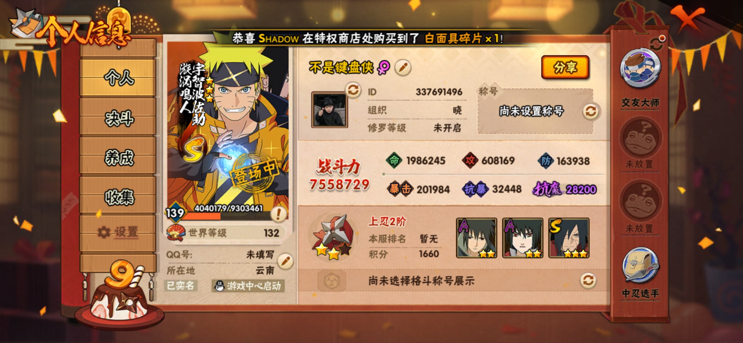 HYCMW343214火影忍者账号详情图3