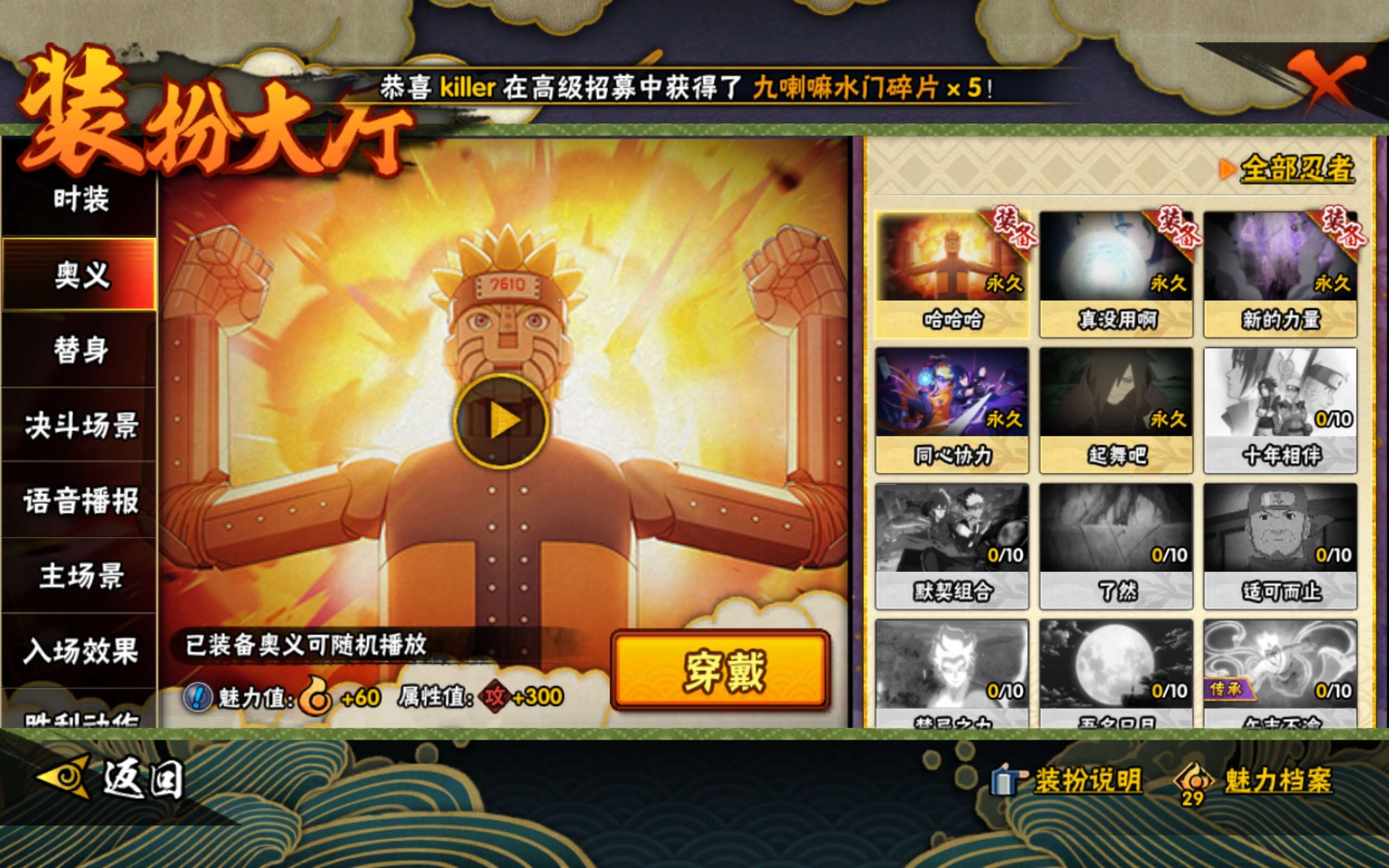 HYCMW343464火影忍者账号详情图7