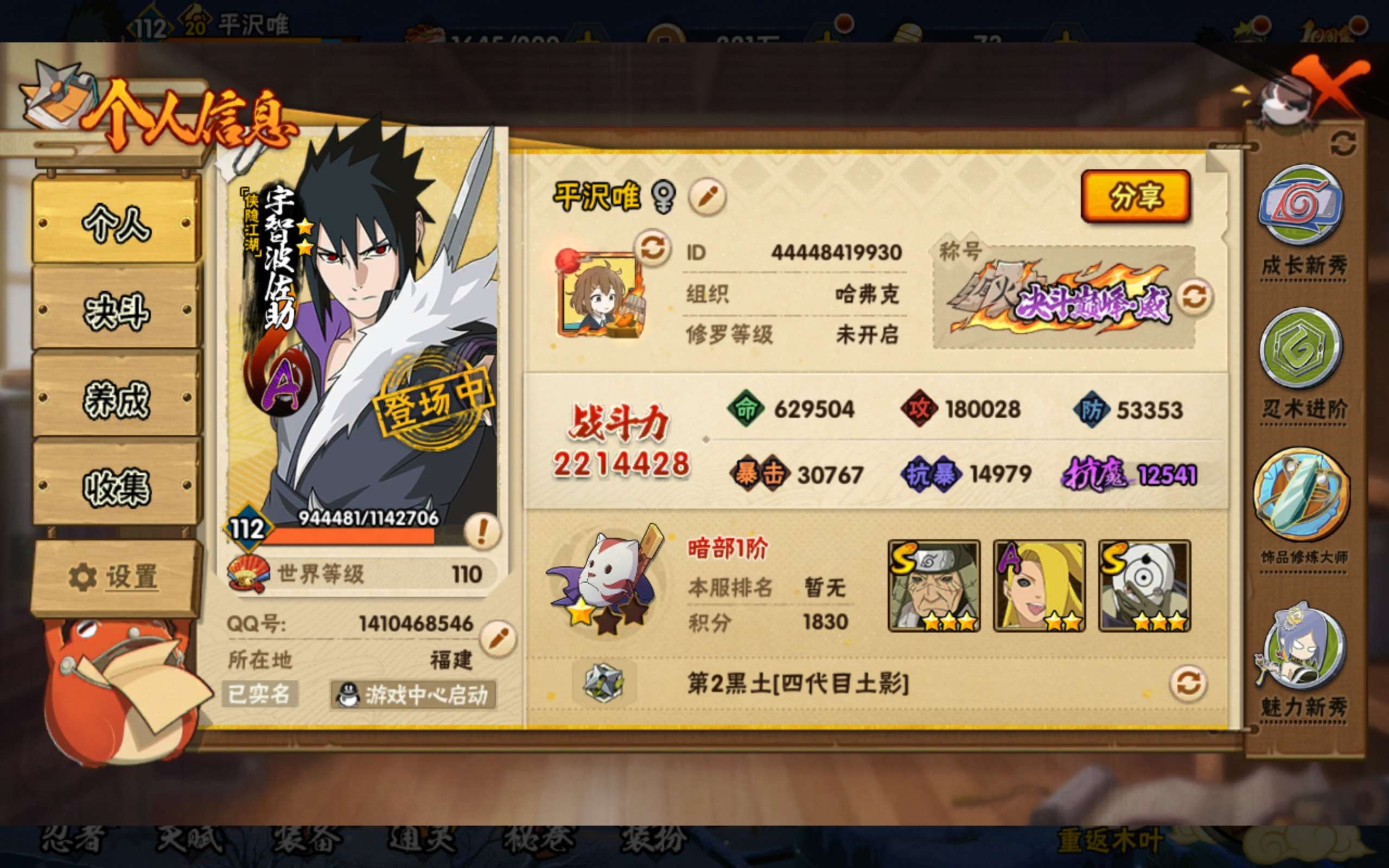 火影忍者账号安卓QQ安卓QQ-极品小号-v9-死三代-侠影药师兜-侠影佐助-青年三船-漂泊二代-S忍者数:4- A忍者数