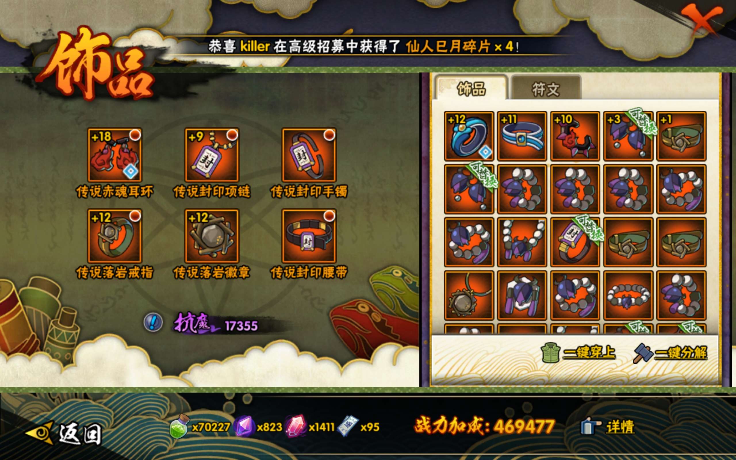 HYCMW343464火影忍者账号详情图5