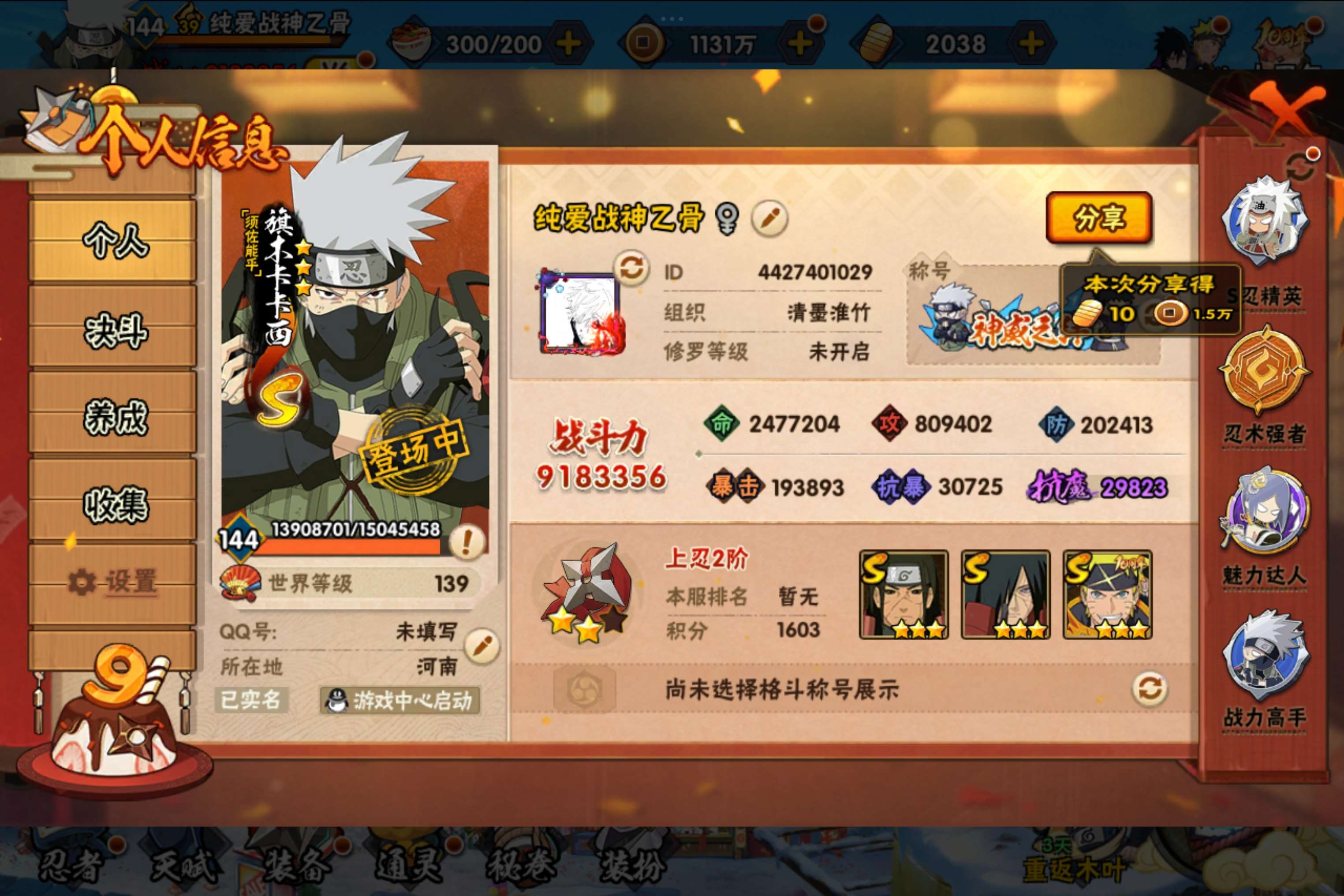 HYCMW343217火影忍者账号详情图2