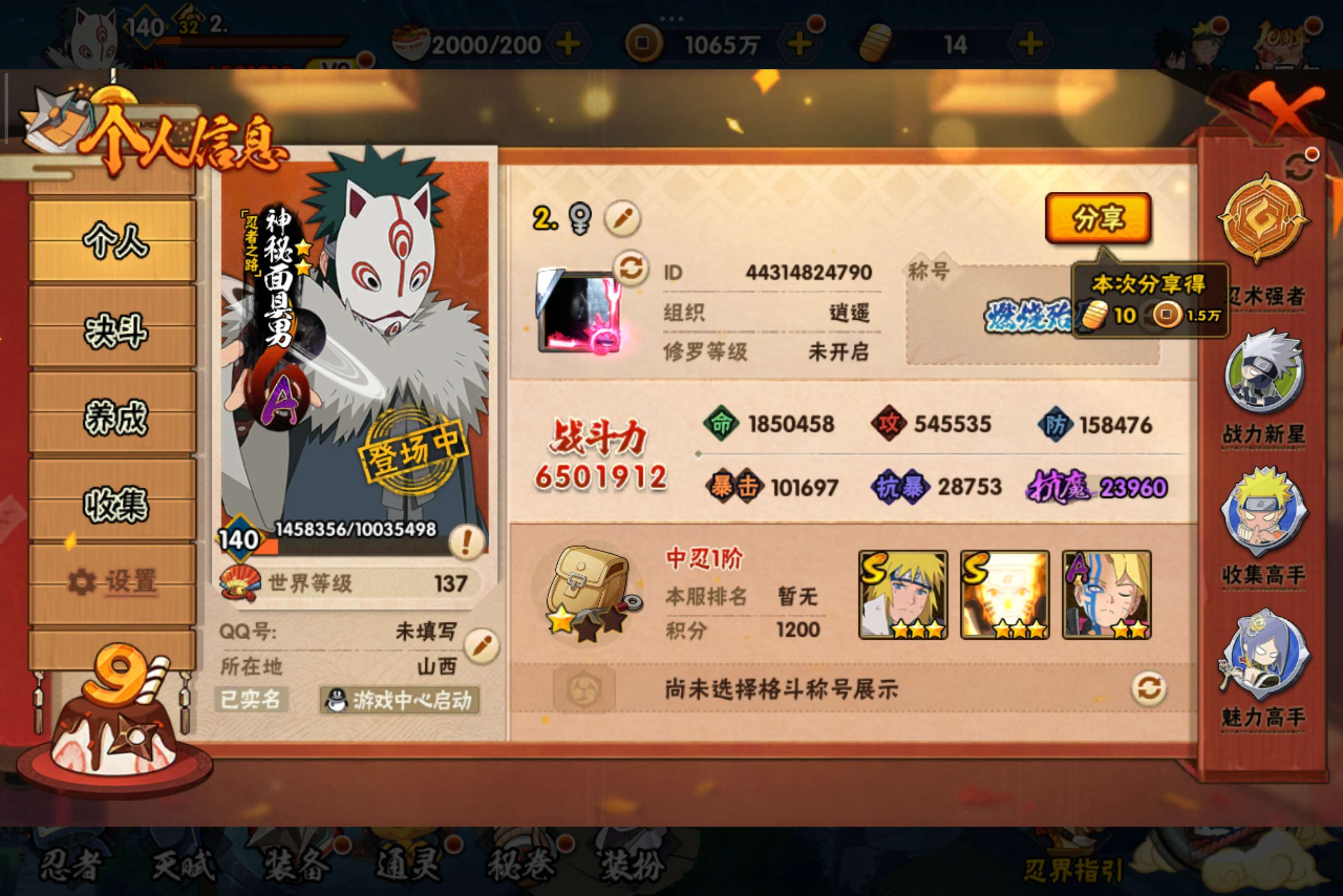 火影忍者账号安卓QQ安卓qq/v9/S忍者数:10- A忍者数:20 198忍者1个
【S级忍者】宇智波斑「秽土转生·解