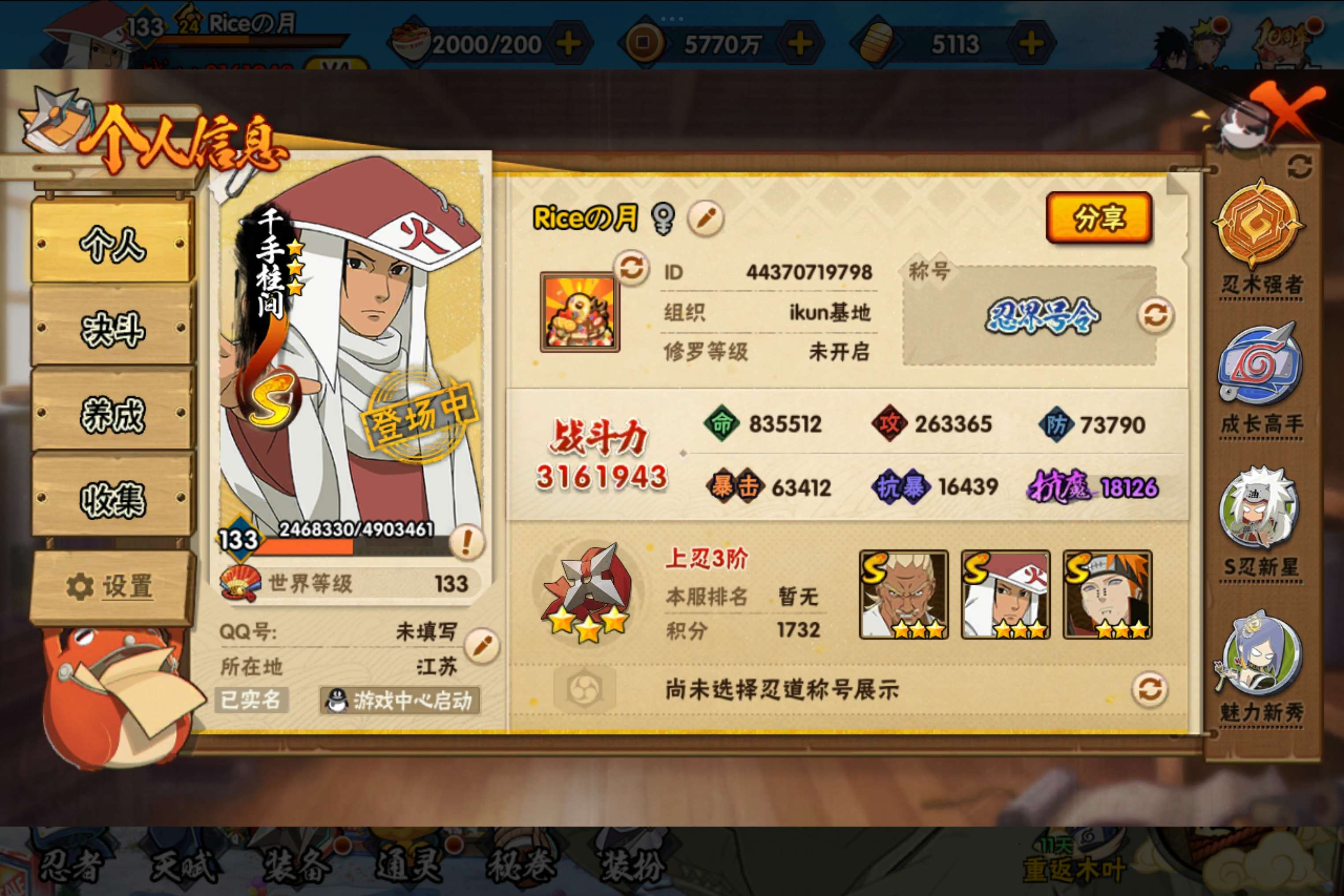 HYCMW343218火影忍者账号详情图2