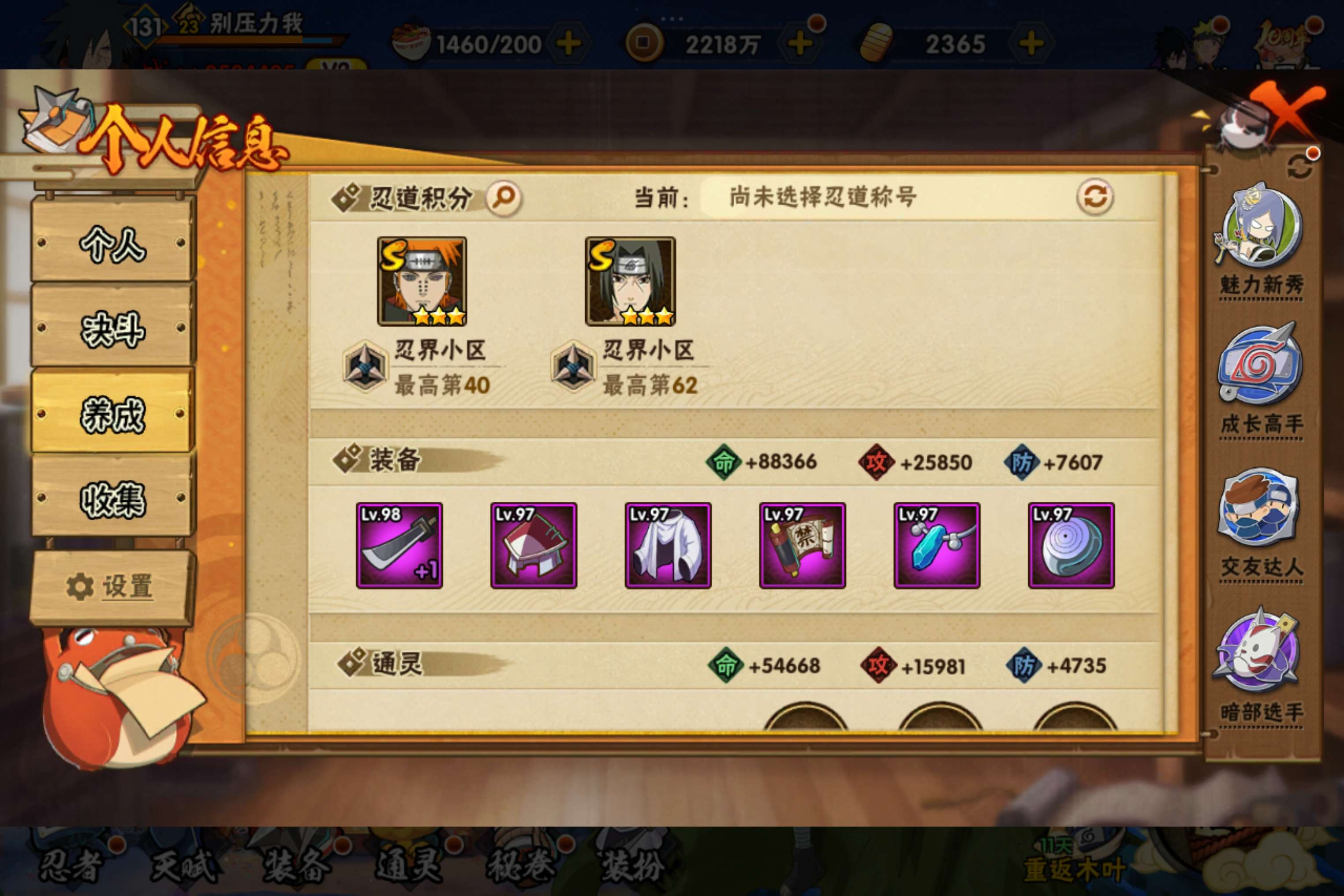 HYCMW343213火影忍者账号详情图8