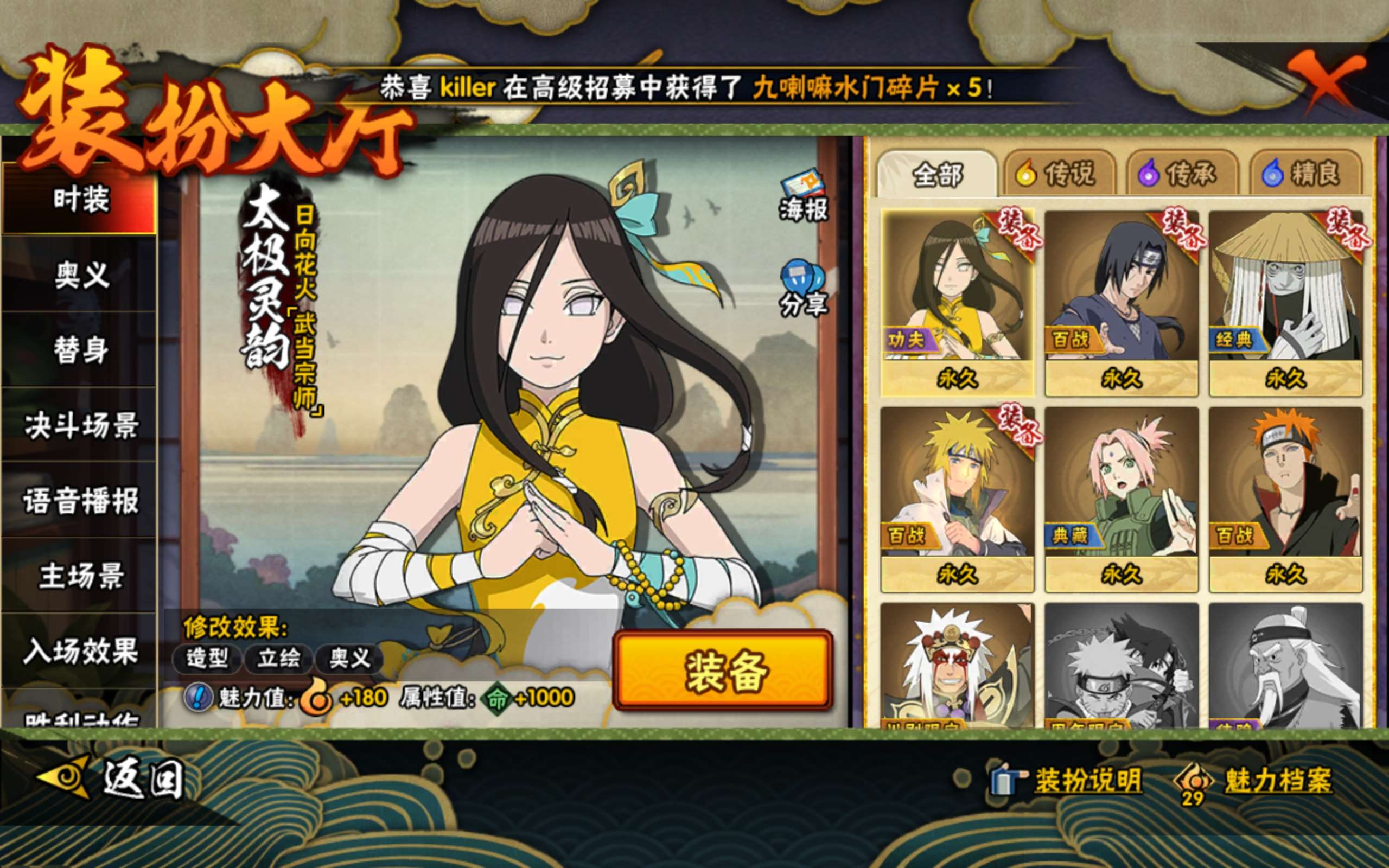 HYCMW343464火影忍者账号详情图6