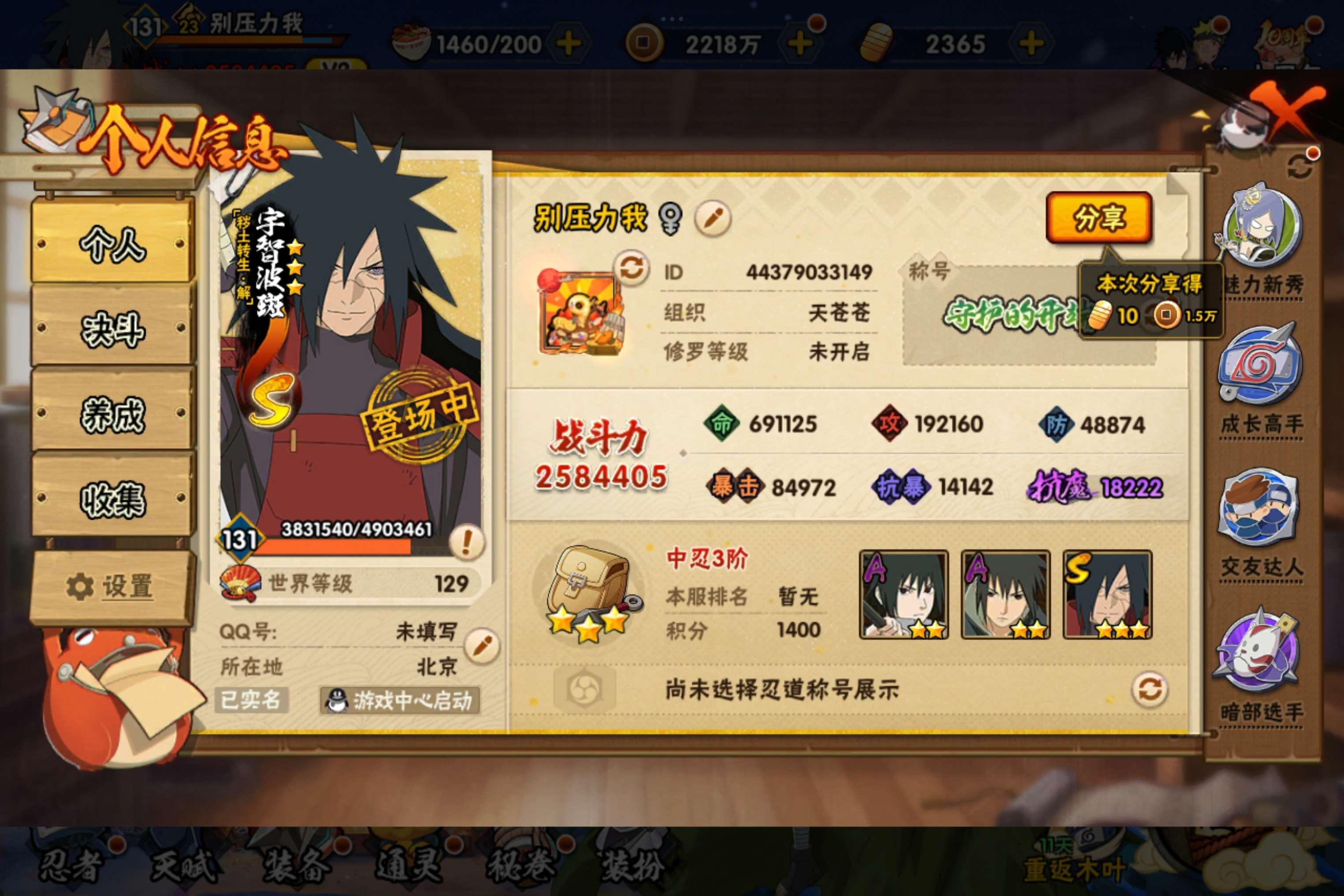 HYCMW343213火影忍者账号详情图4