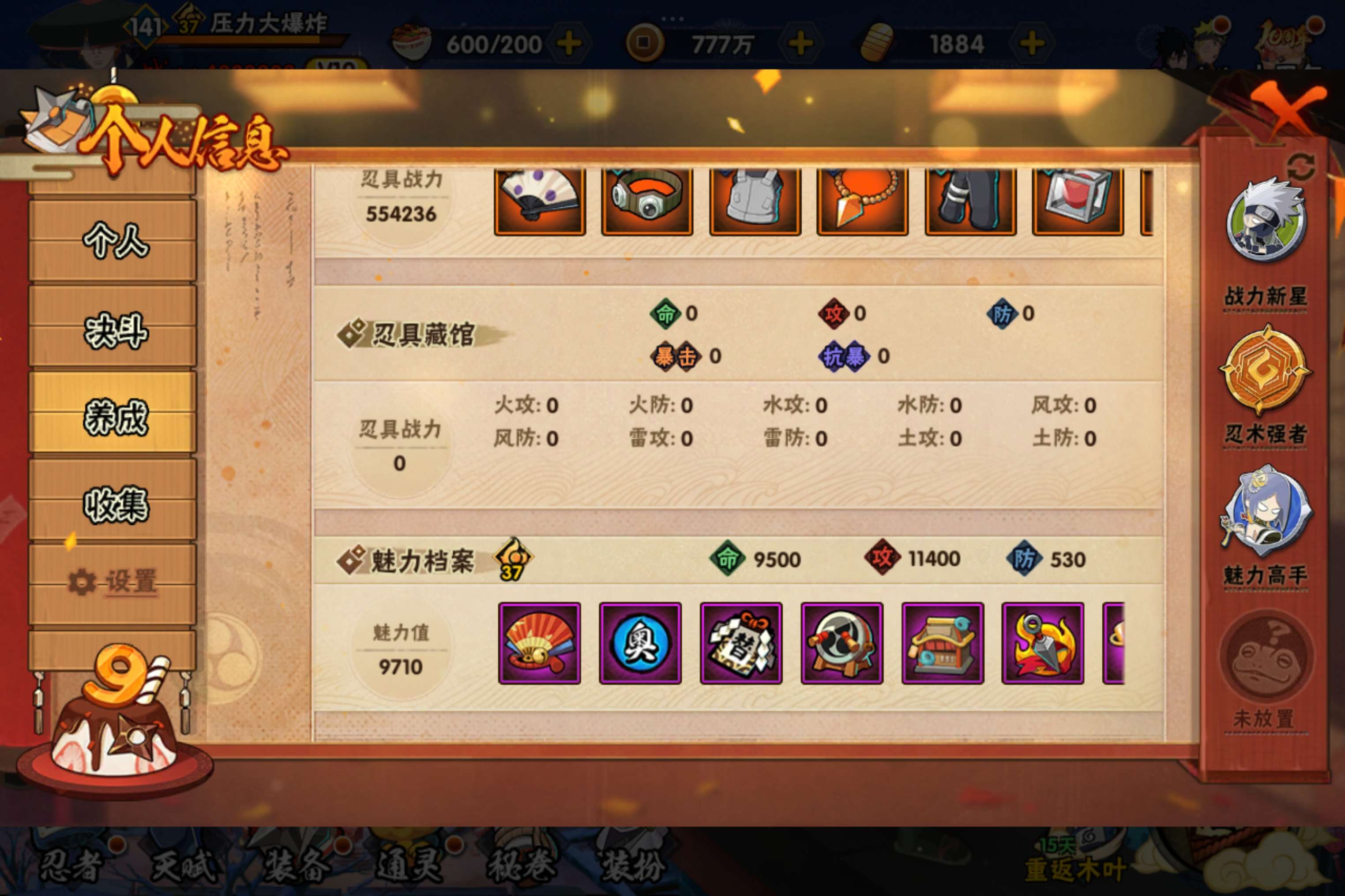 HYCMW343212火影忍者账号详情图14