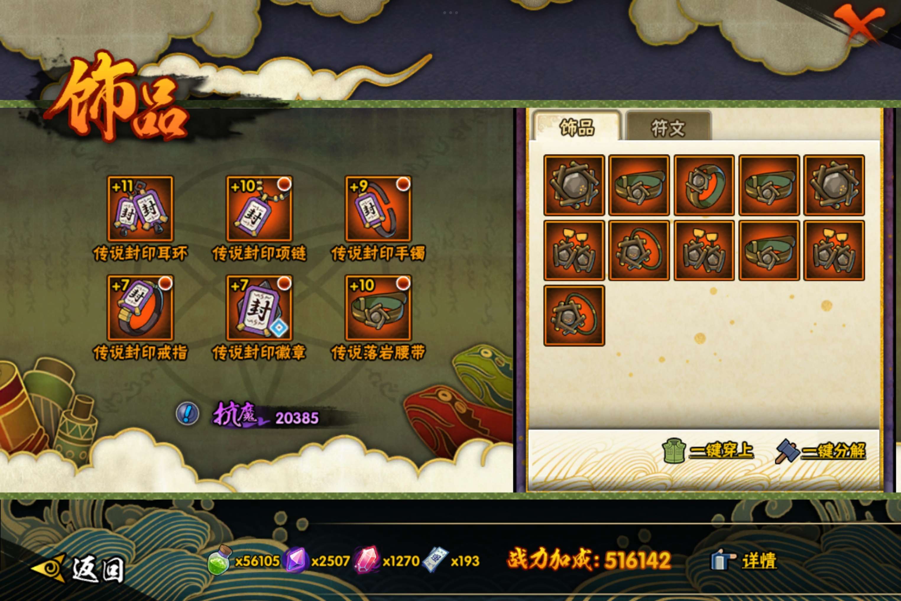 HYCMW343461火影忍者账号详情图7