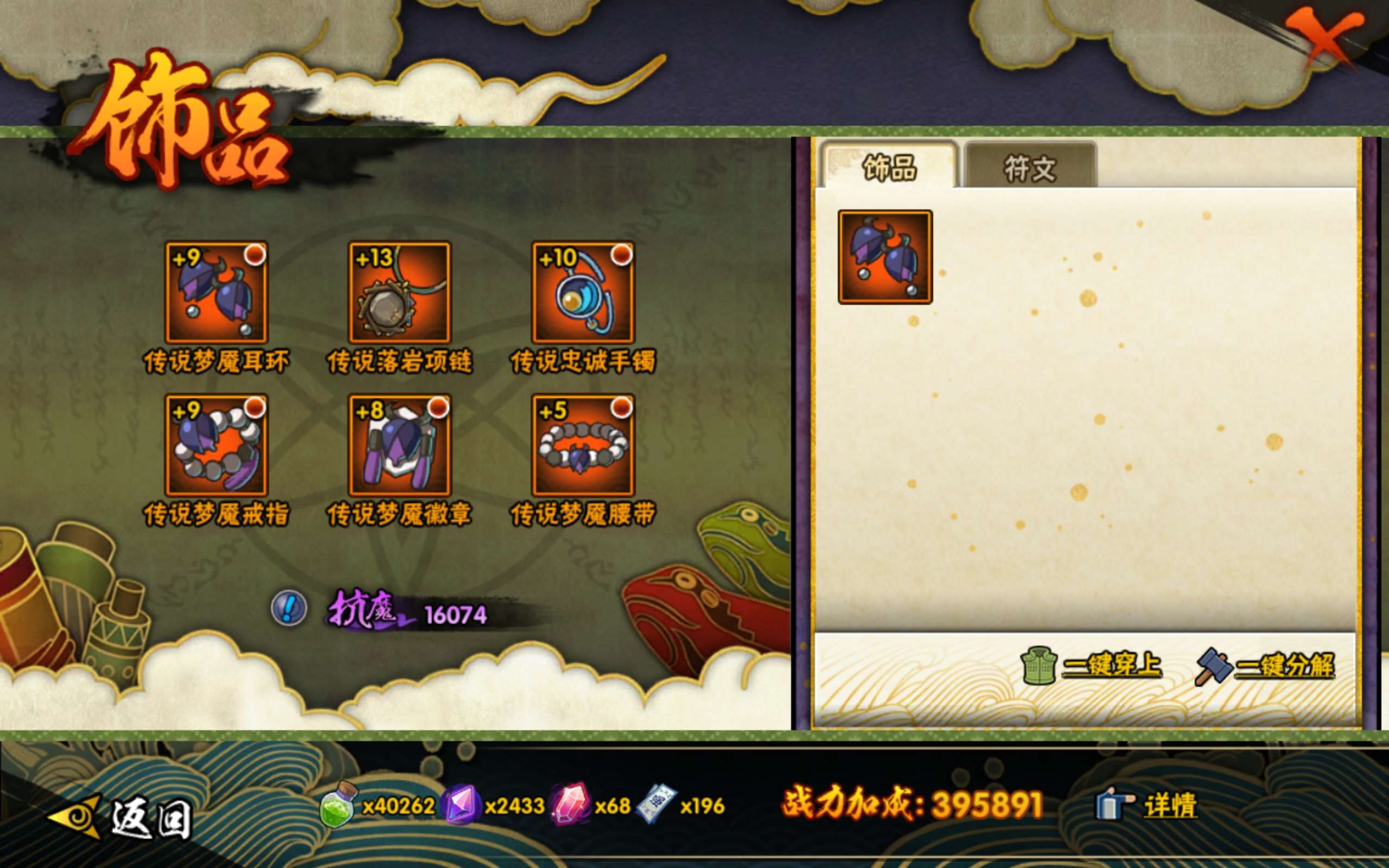 HYCMW343466火影忍者账号详情图8