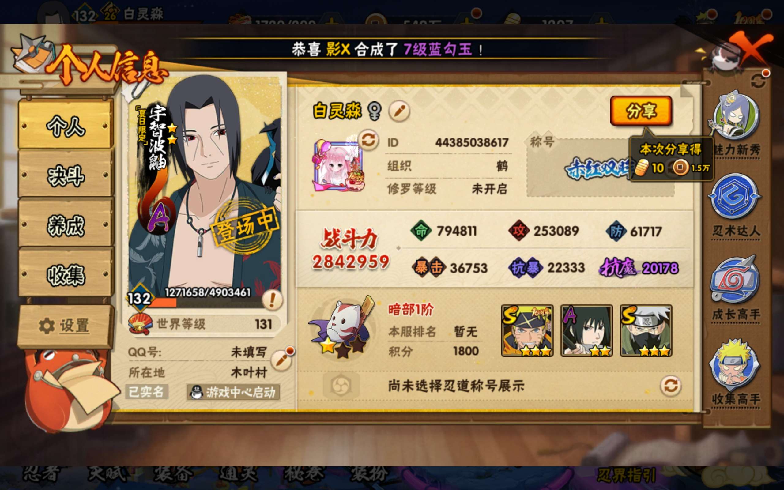 HYCMW343467火影忍者账号详情图2