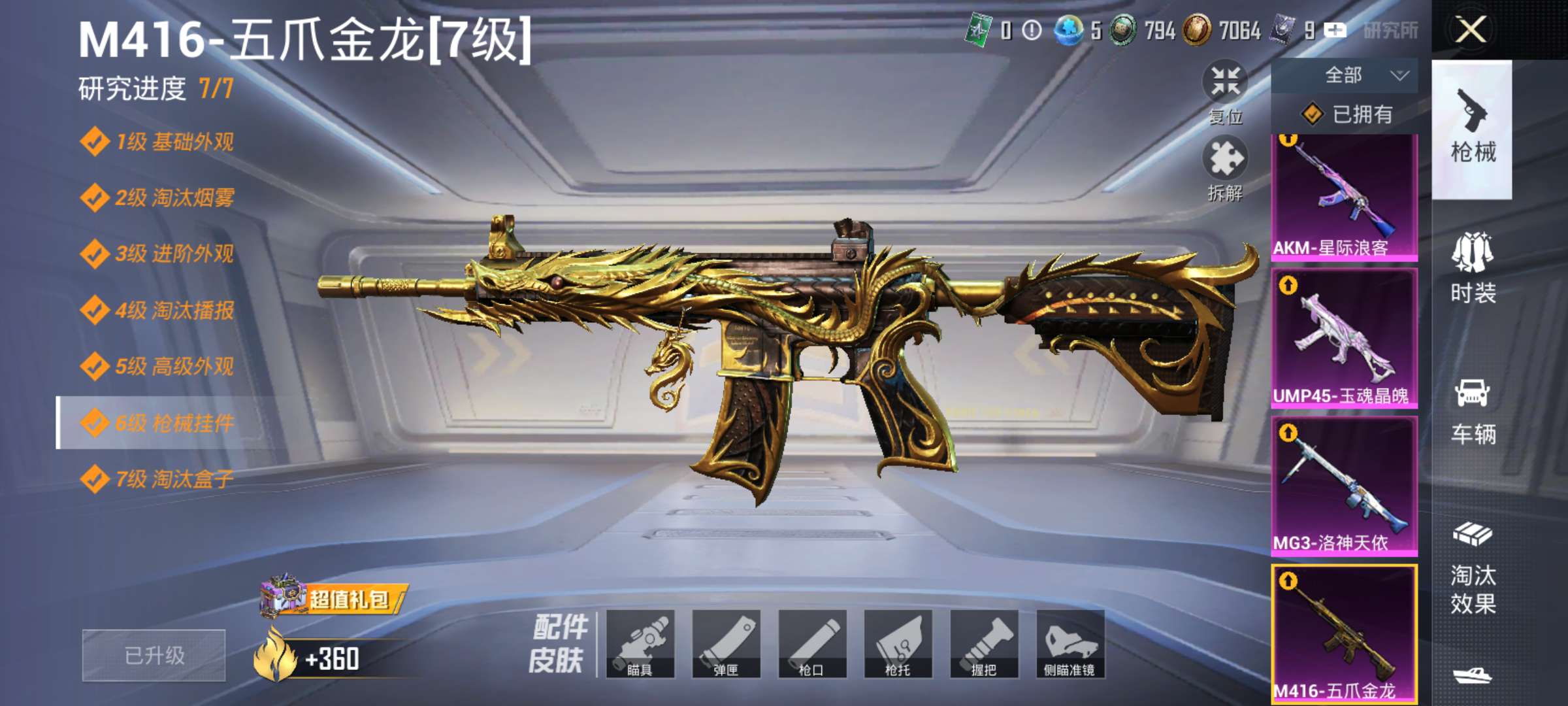 HPCMW3448634和平精英账号详情图7