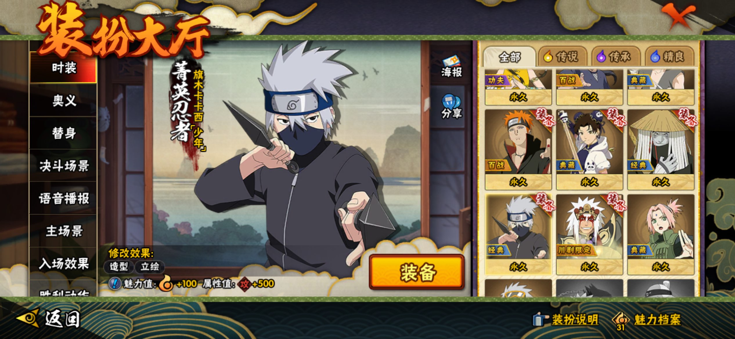 HYCMW343214火影忍者账号详情图8