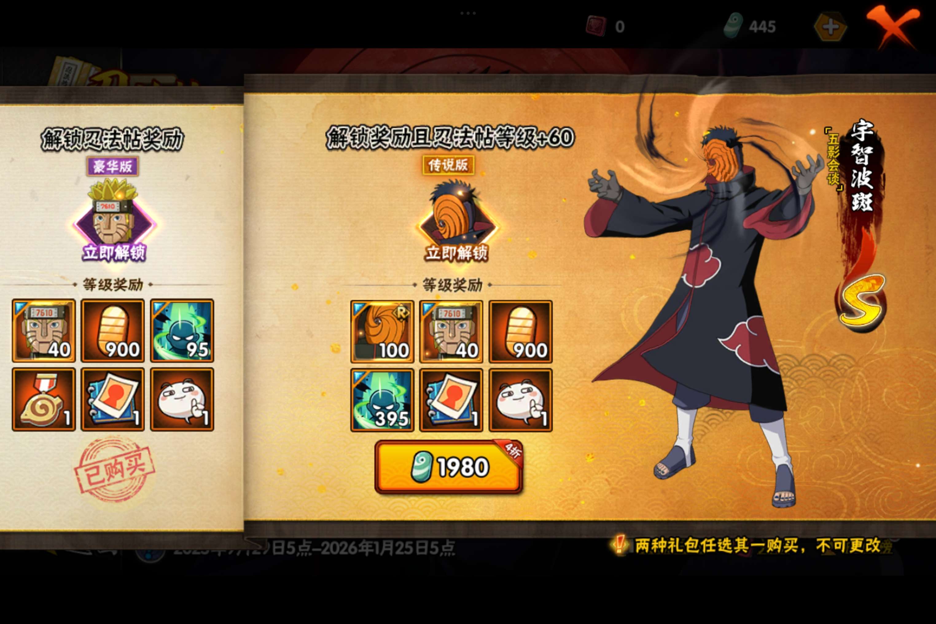 HYCMW343217火影忍者账号详情图21