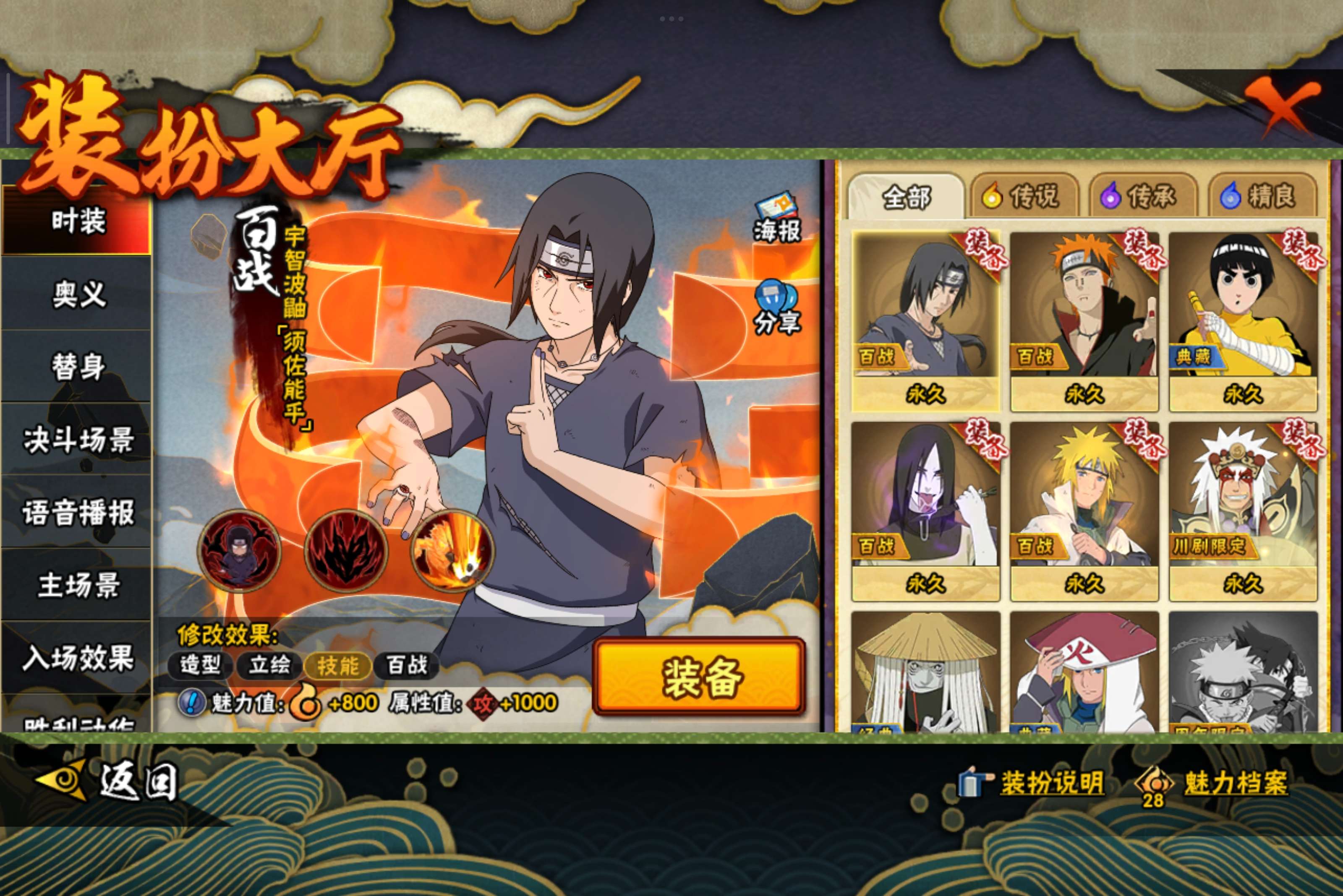 HYCMW343616火影忍者账号详情图4