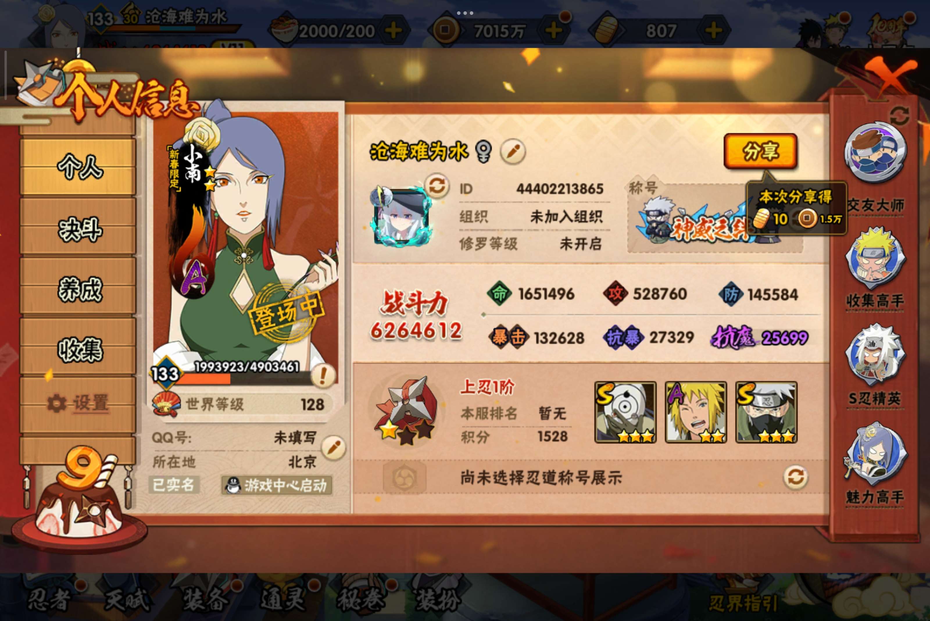 HYCMW343606火影忍者账号详情图2