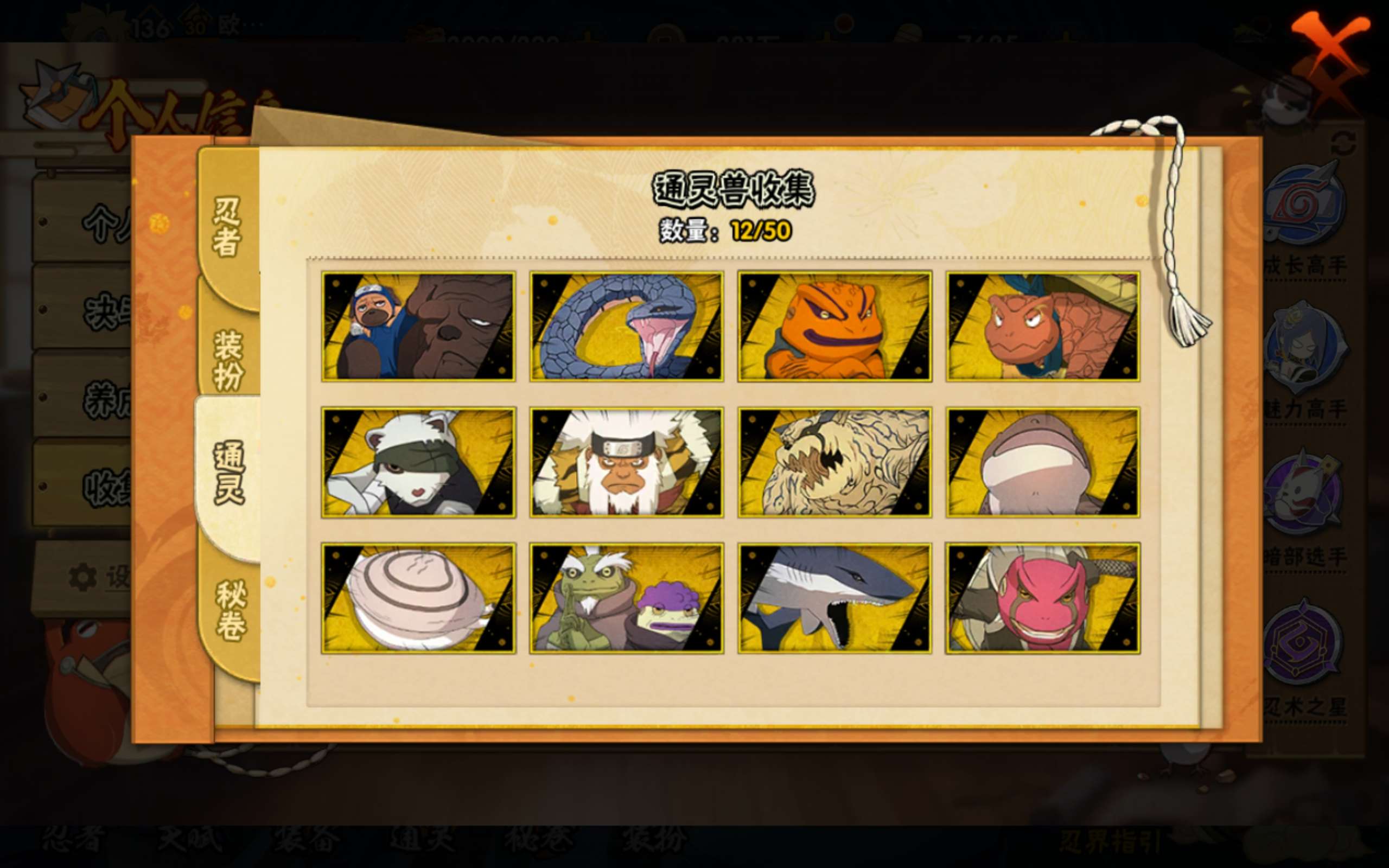 HYCMW343622火影忍者账号详情图8