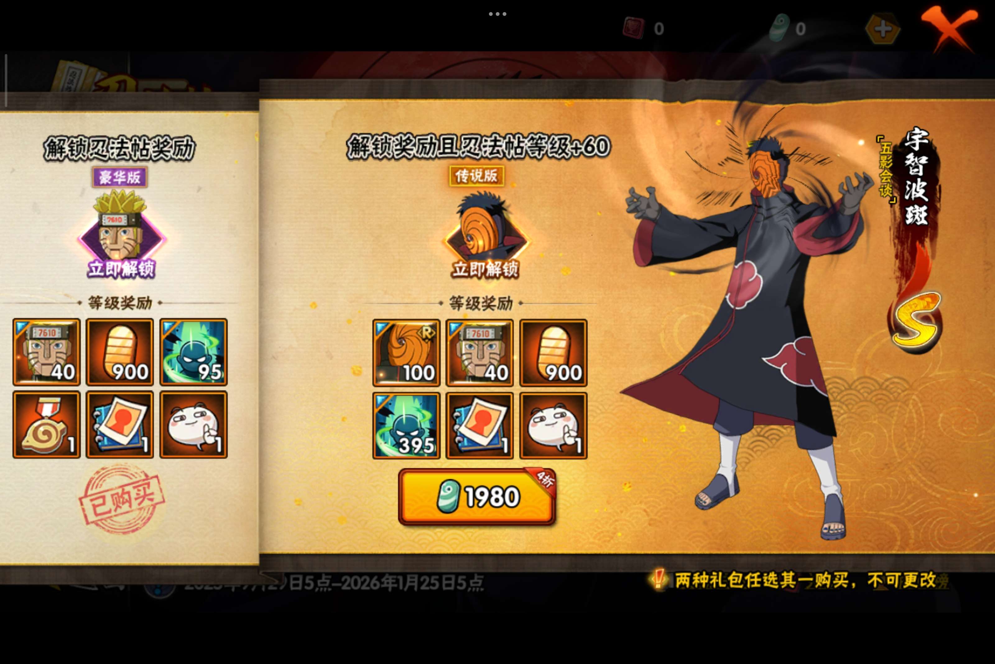 HYCMW343605火影忍者账号详情图17