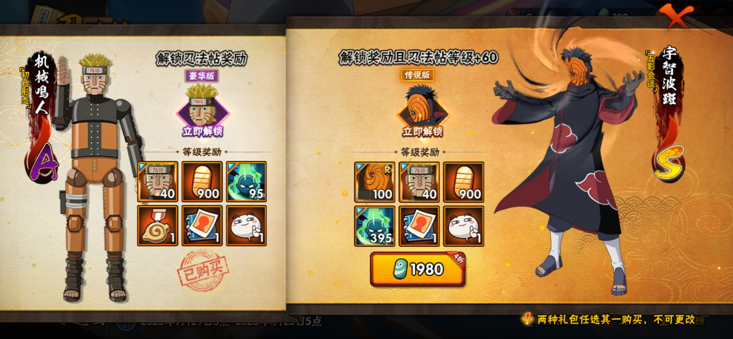 HYCMW343603火影忍者账号详情图21