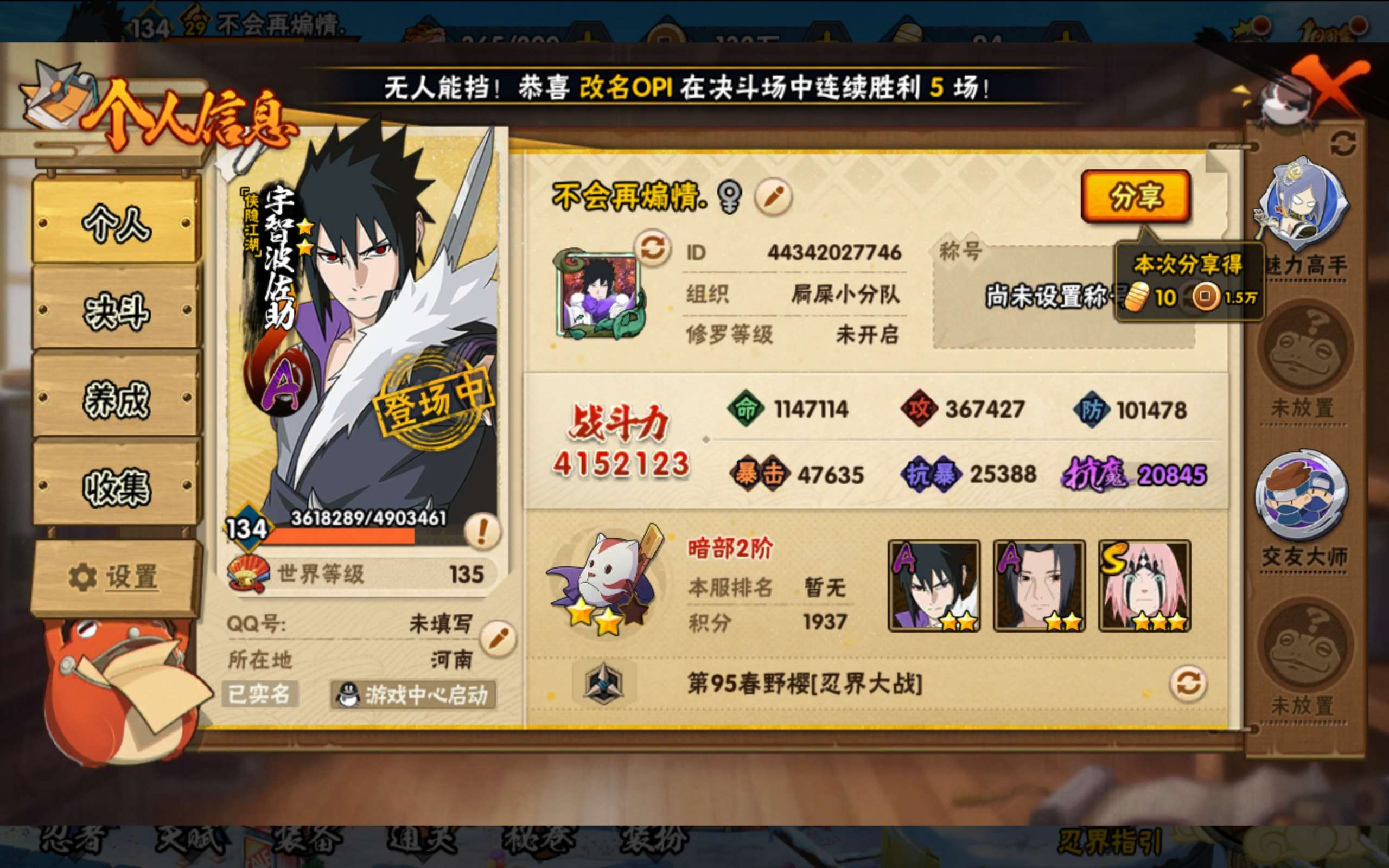 HYCMW343612火影忍者账号详情图2