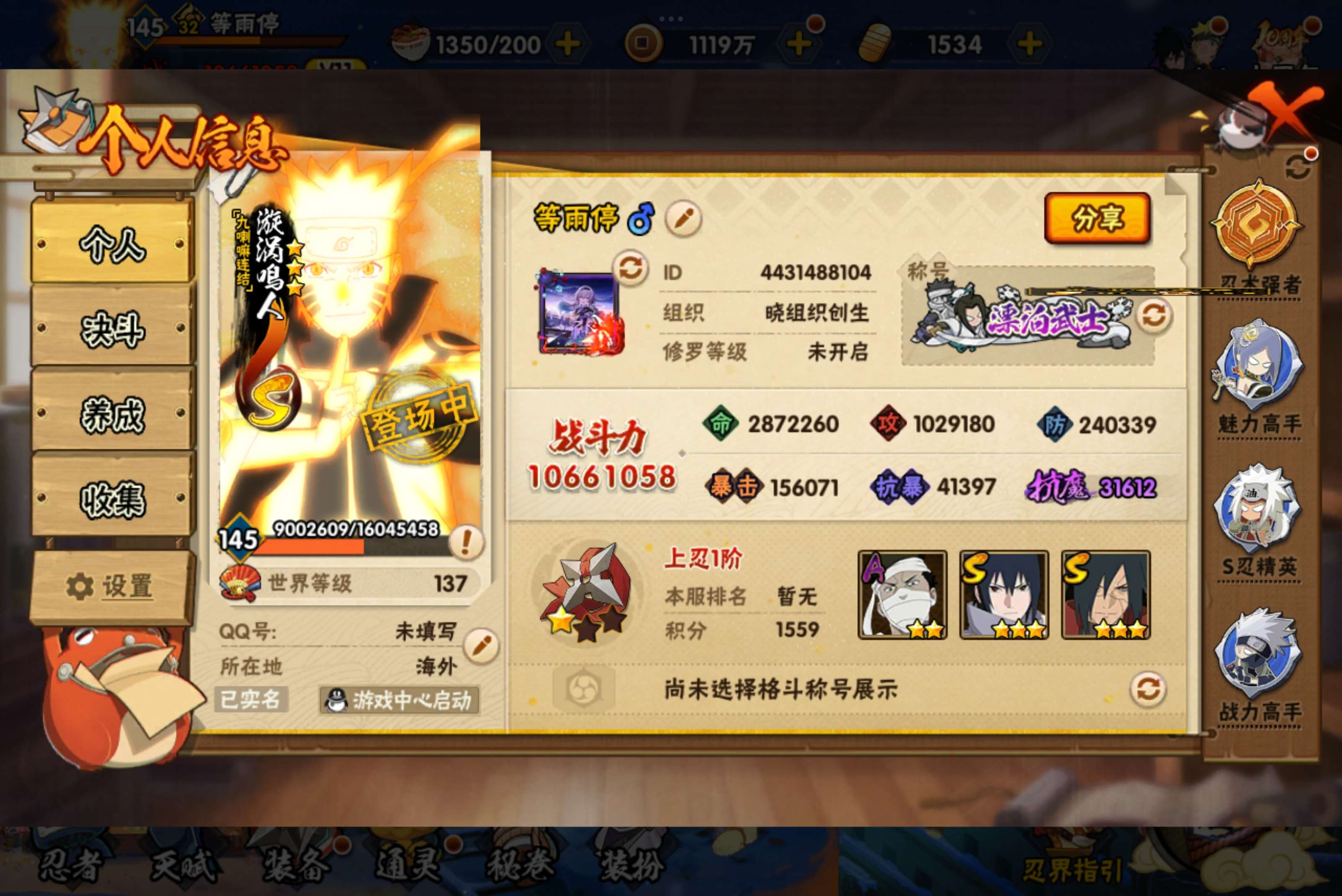 火影忍者账号安卓QQ安卓qq 可二次/v11/S忍者数:11- A忍者数:29 198忍者6个
【S级忍者】宇智波斑「秽