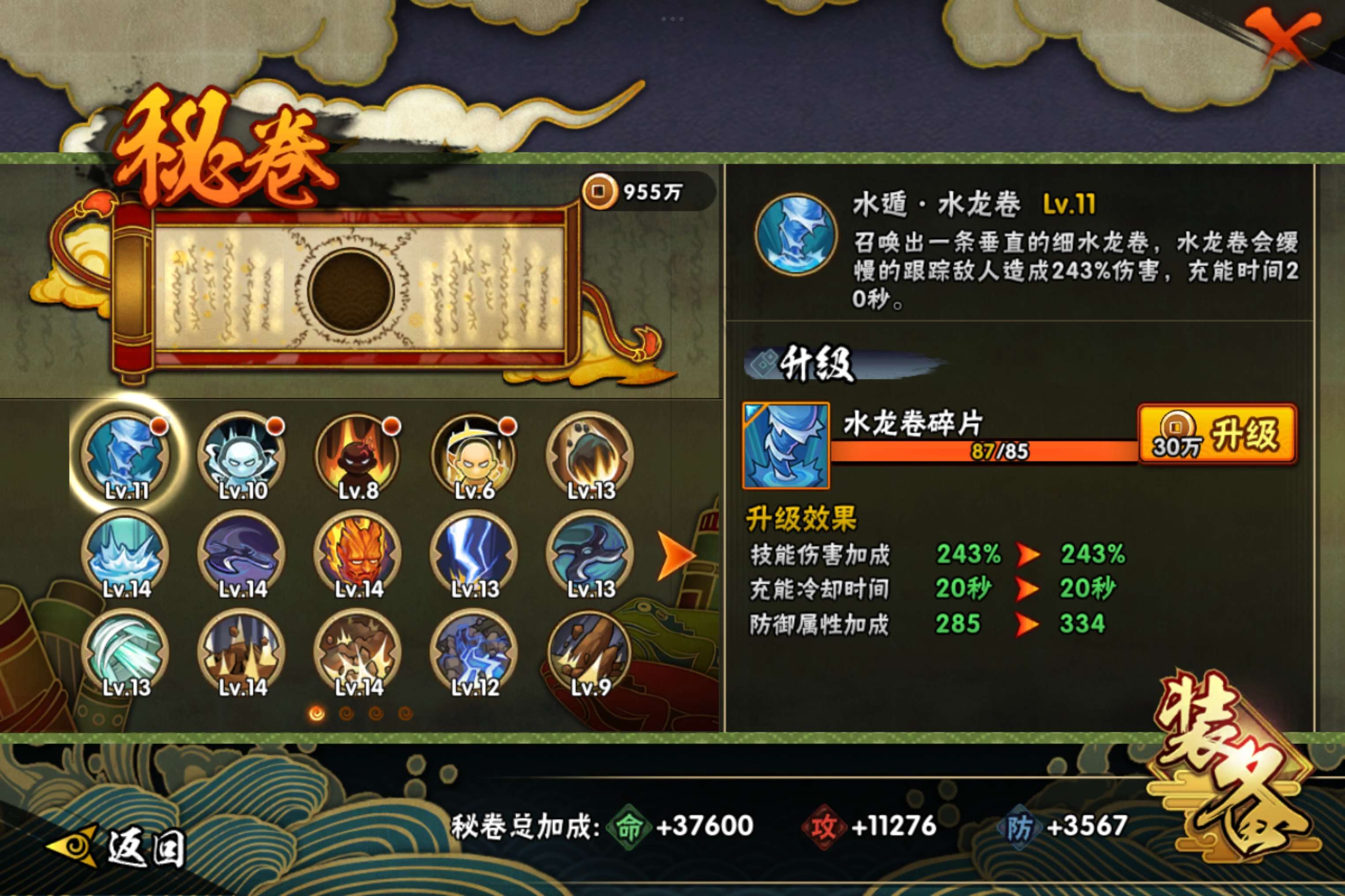 HYCMW343618火影忍者账号详情图9