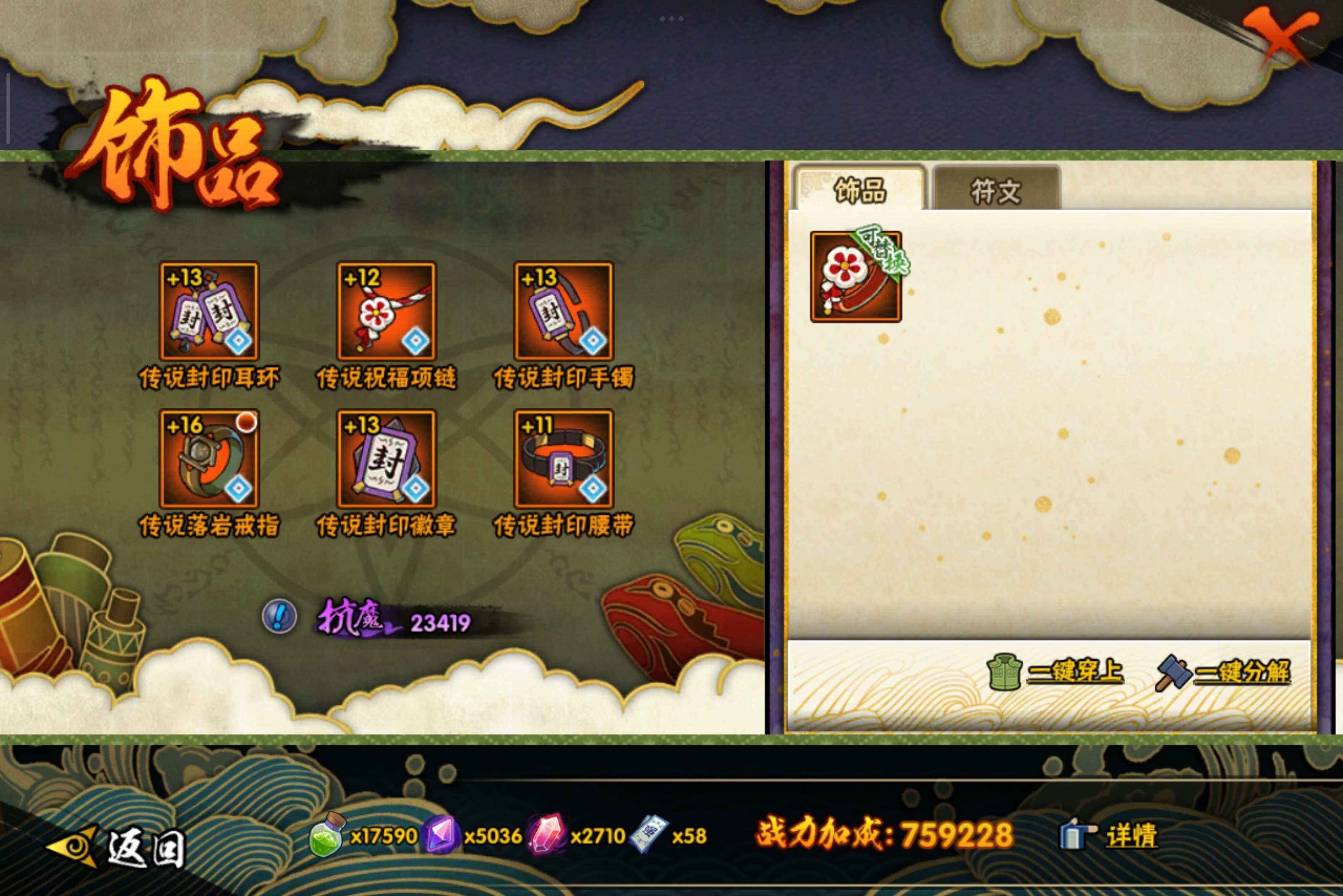 HYCMW343619火影忍者账号详情图11