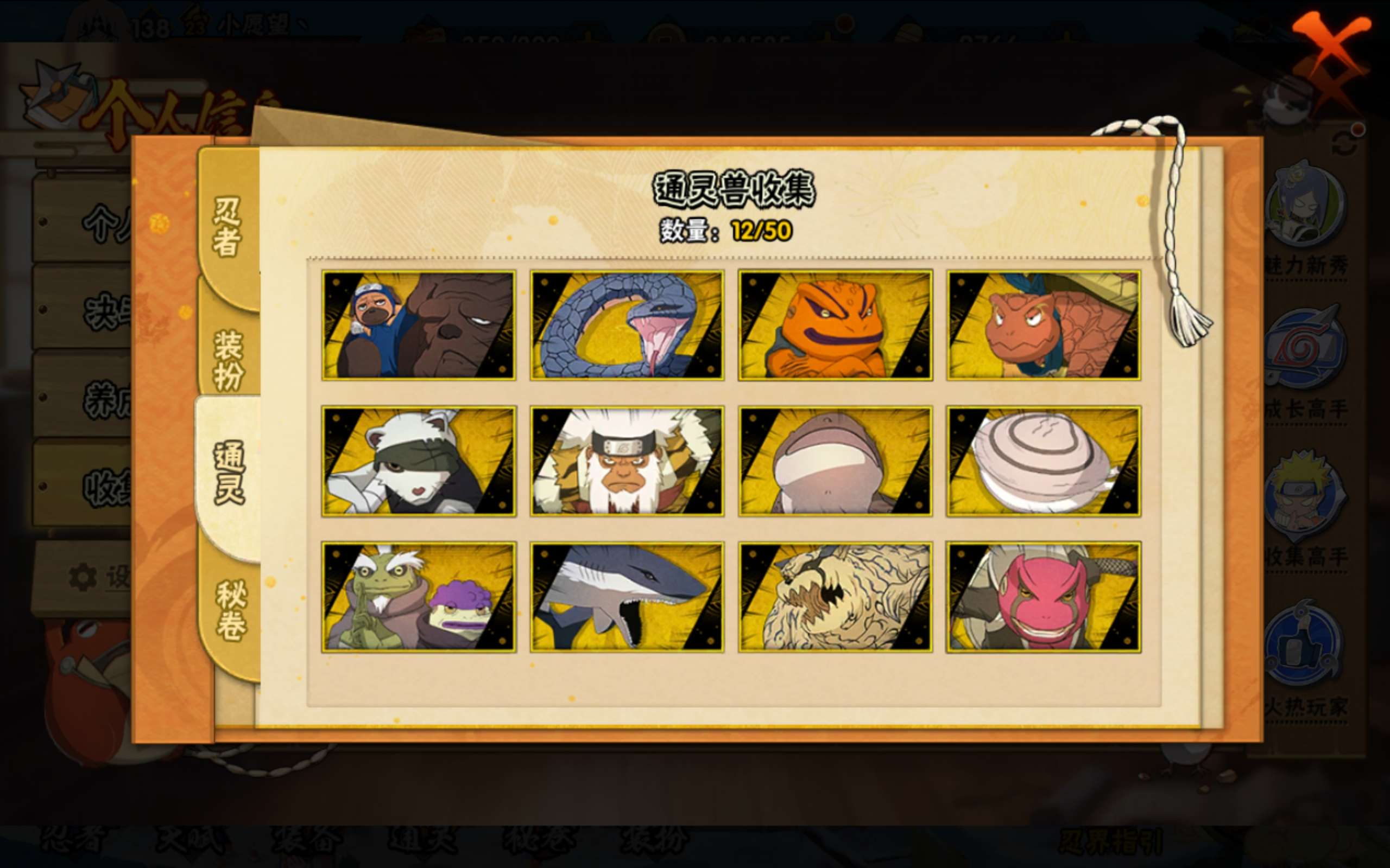 HYCMW343488火影忍者账号详情图3