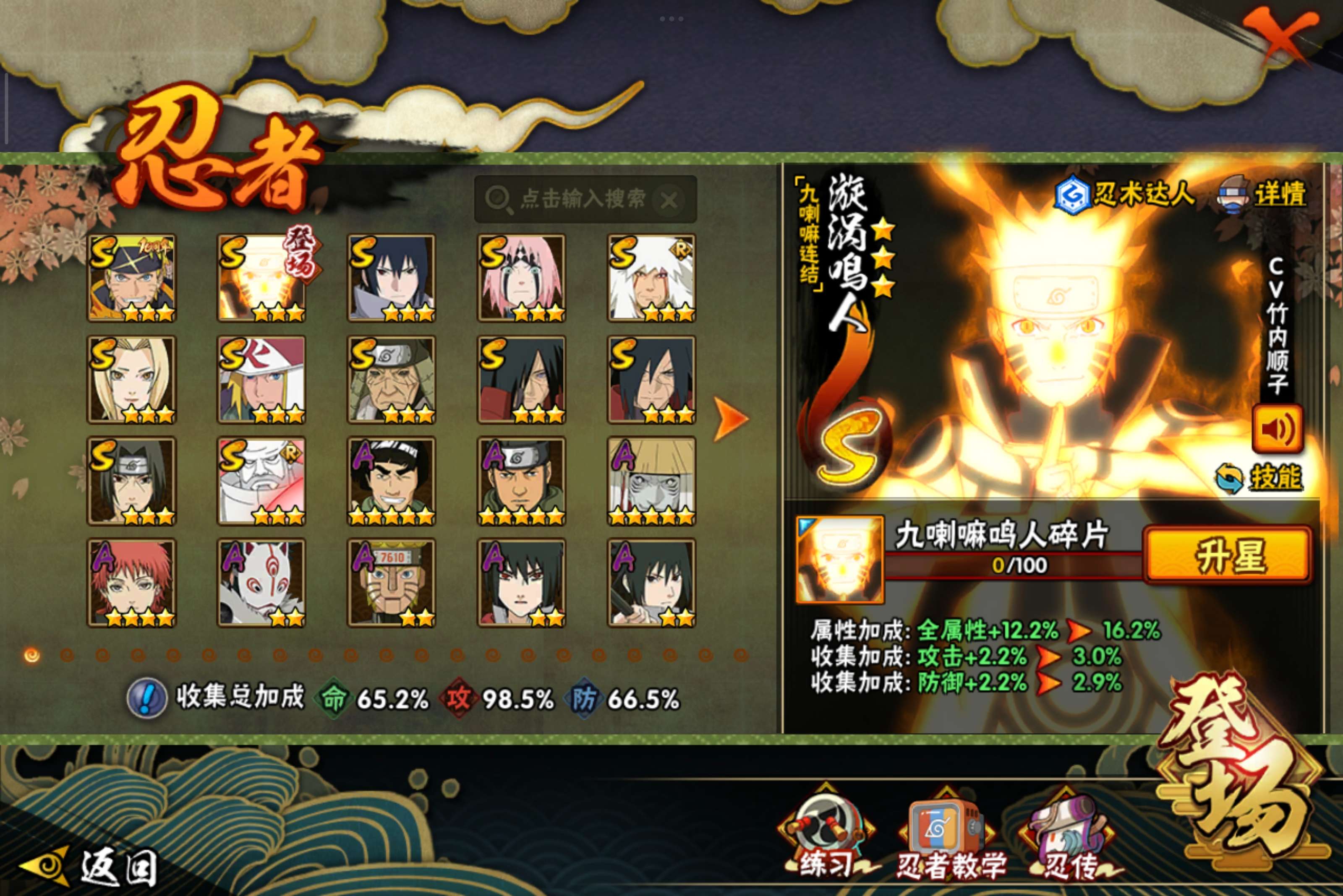 HYCMW343615火影忍者账号详情图2