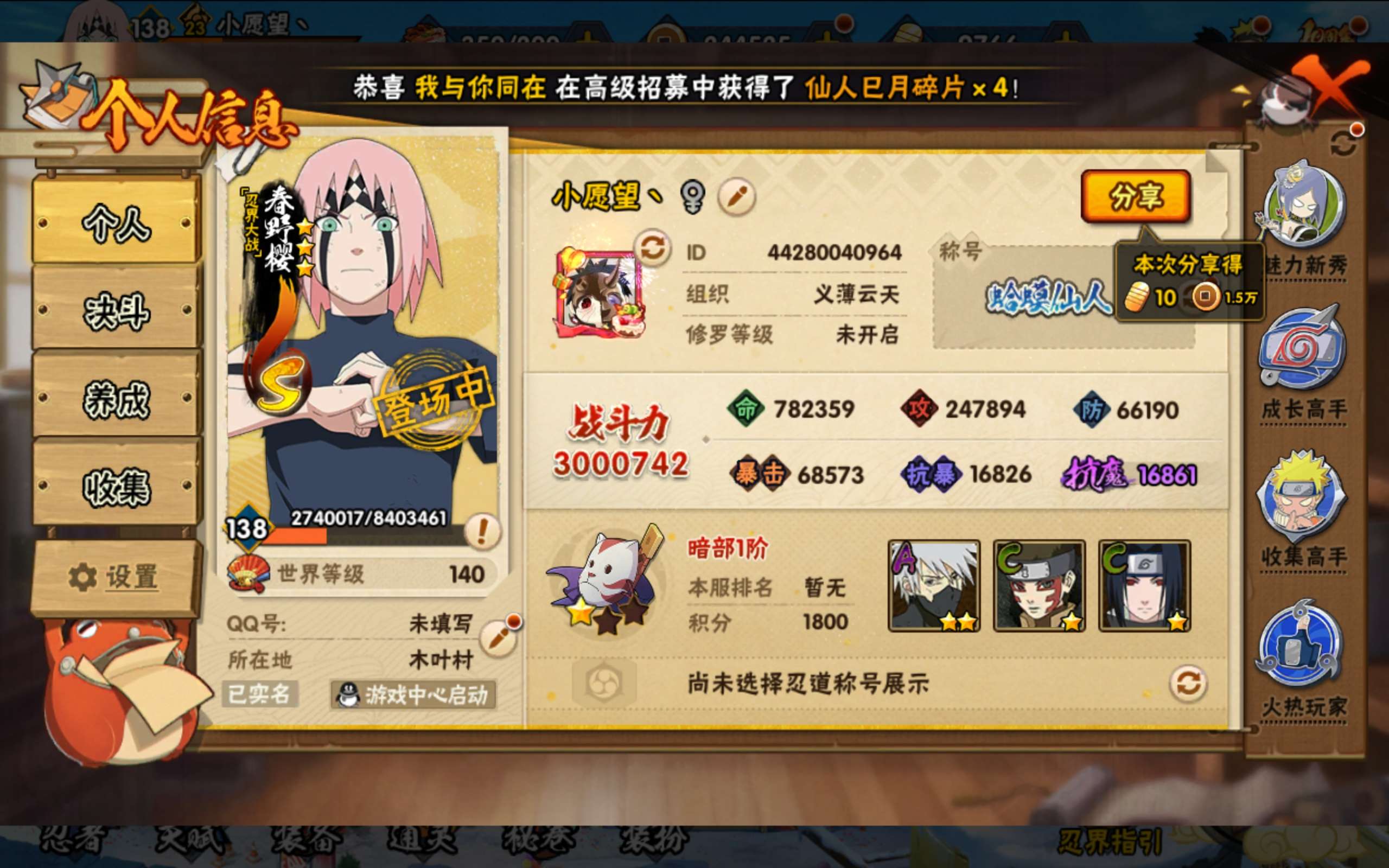 HYCMW343488火影忍者账号详情图2