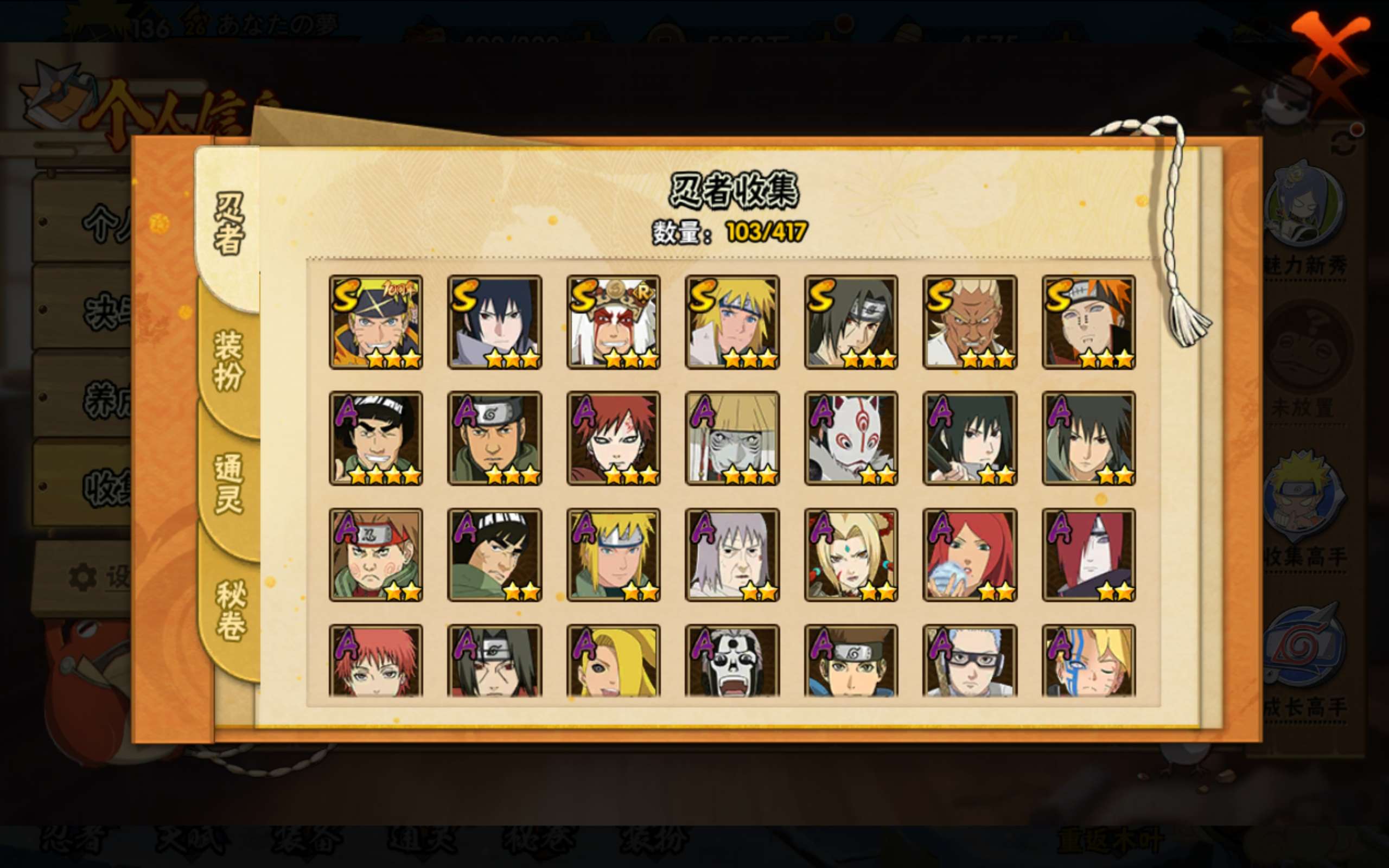 HYCMW343608火影忍者账号详情图4