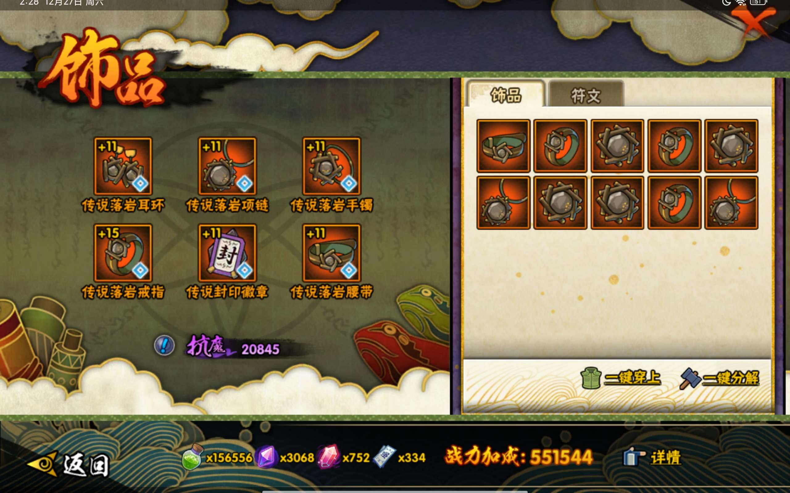 HYCMW343612火影忍者账号详情图8