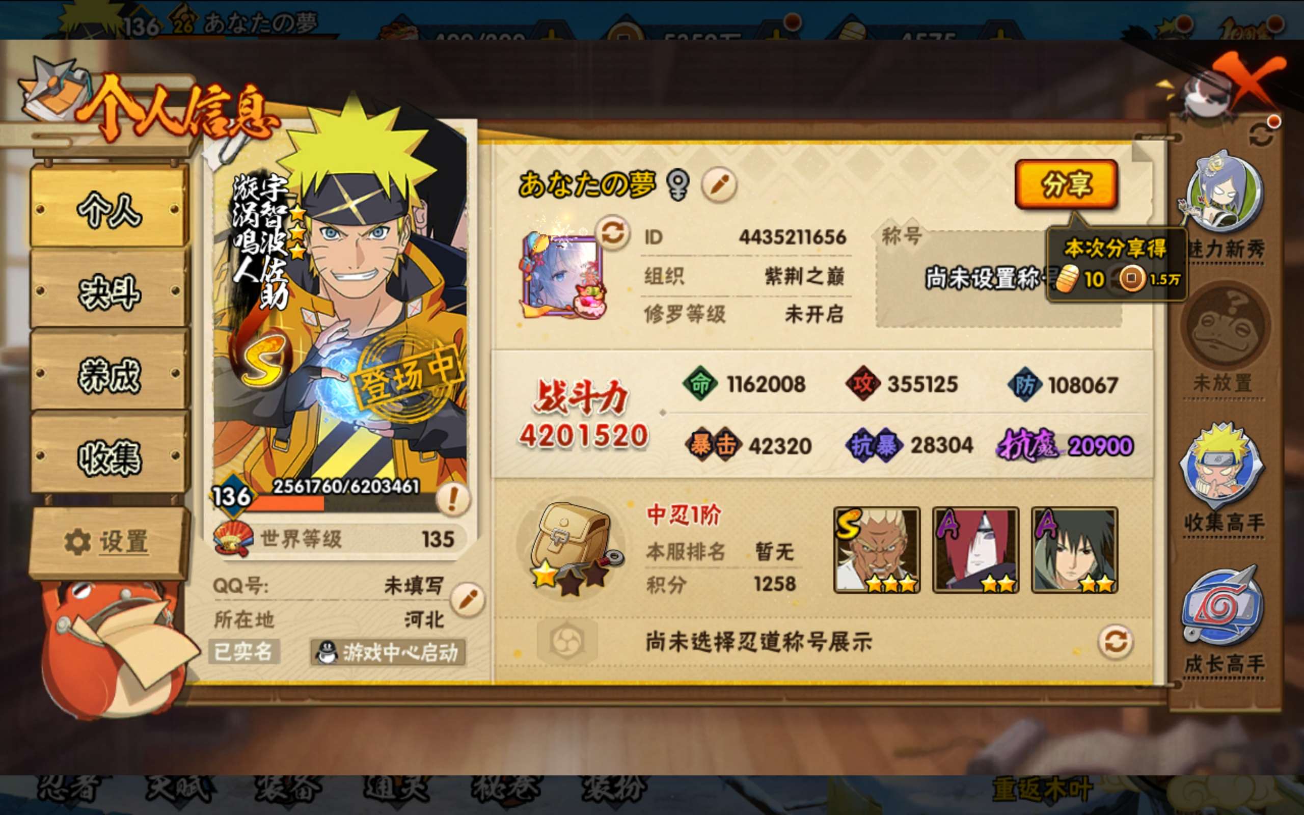 HYCMW343608火影忍者账号详情图2