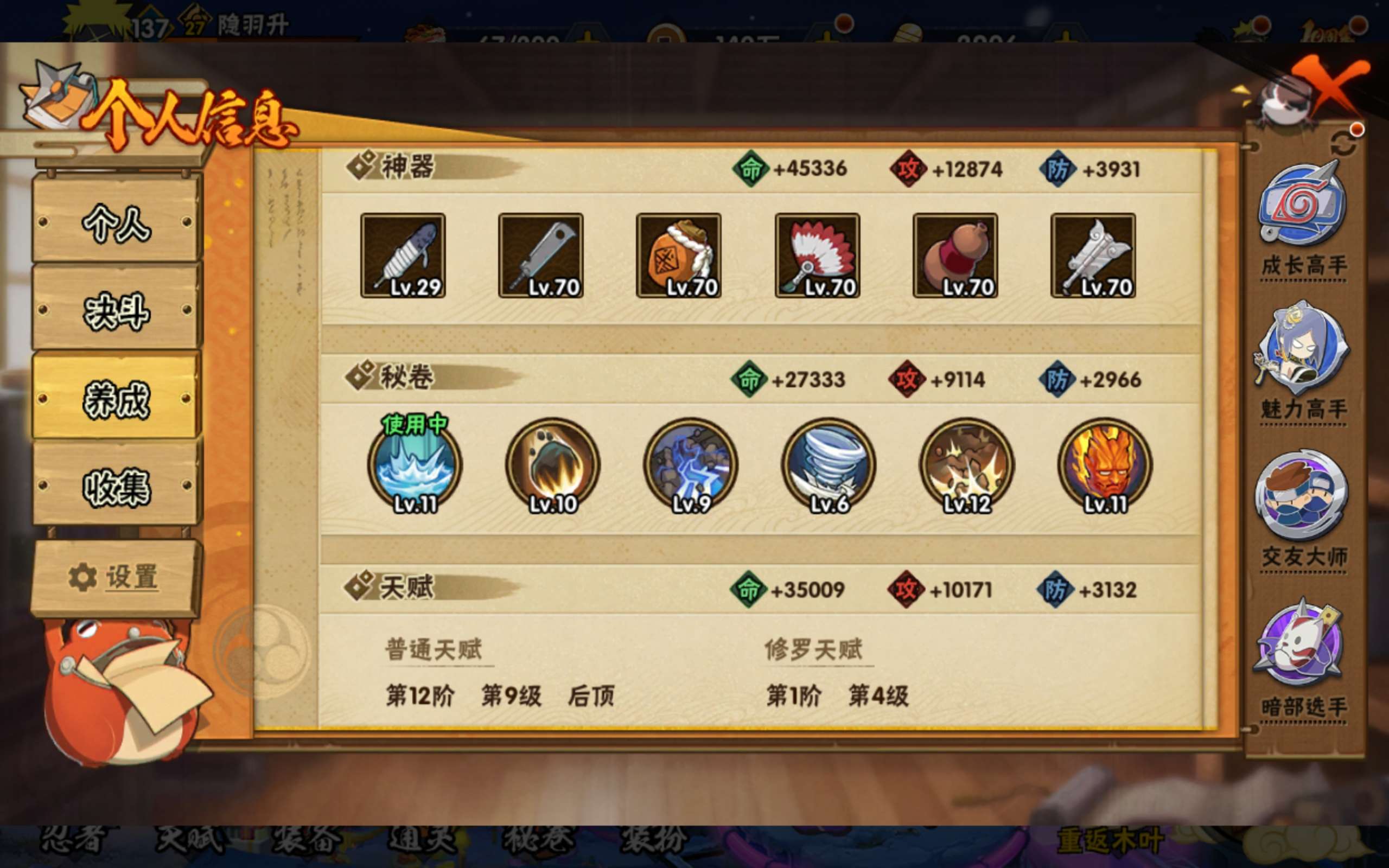 HYCMW343617火影忍者账号详情图11