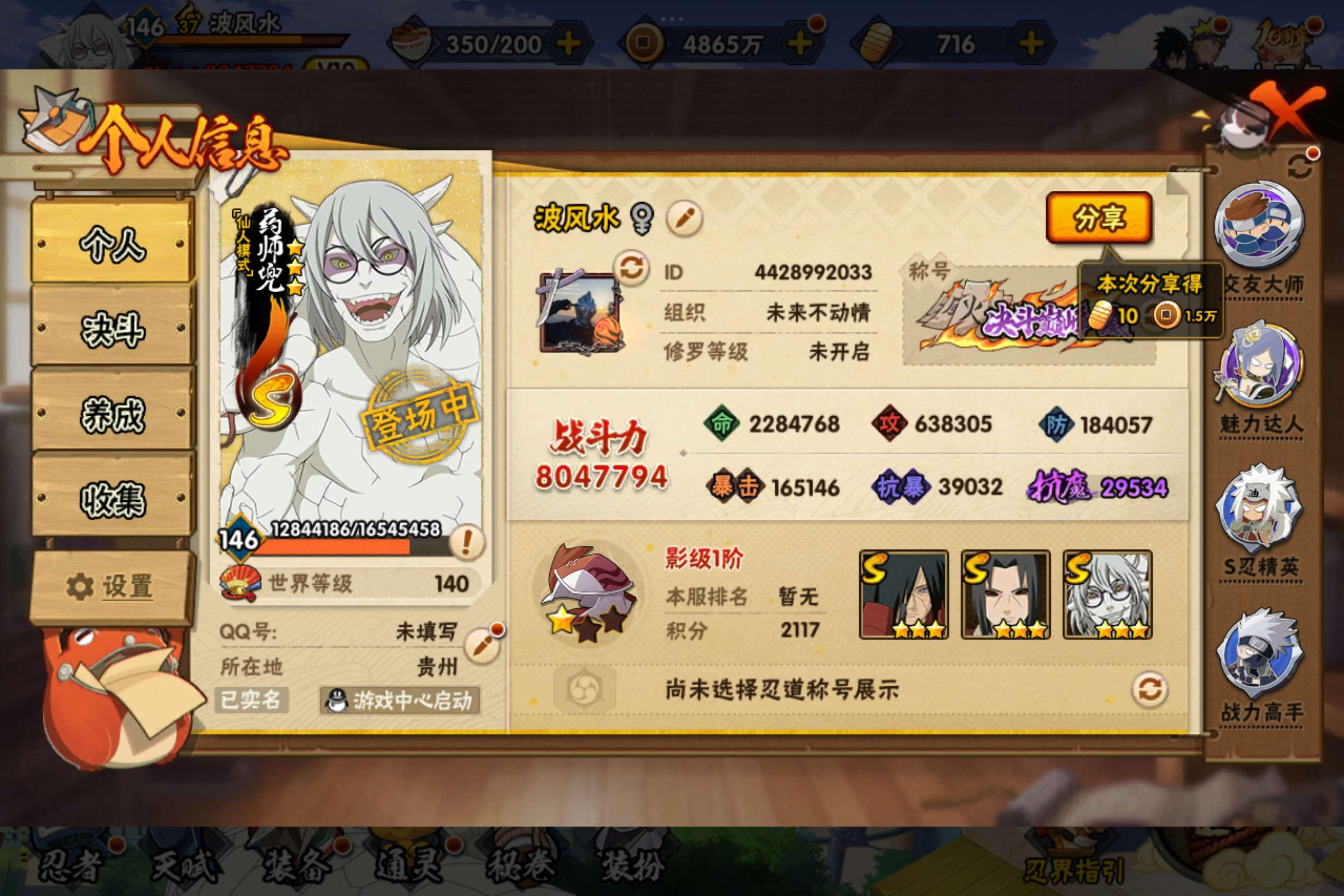 HYCMW343598火影忍者账号详情图6