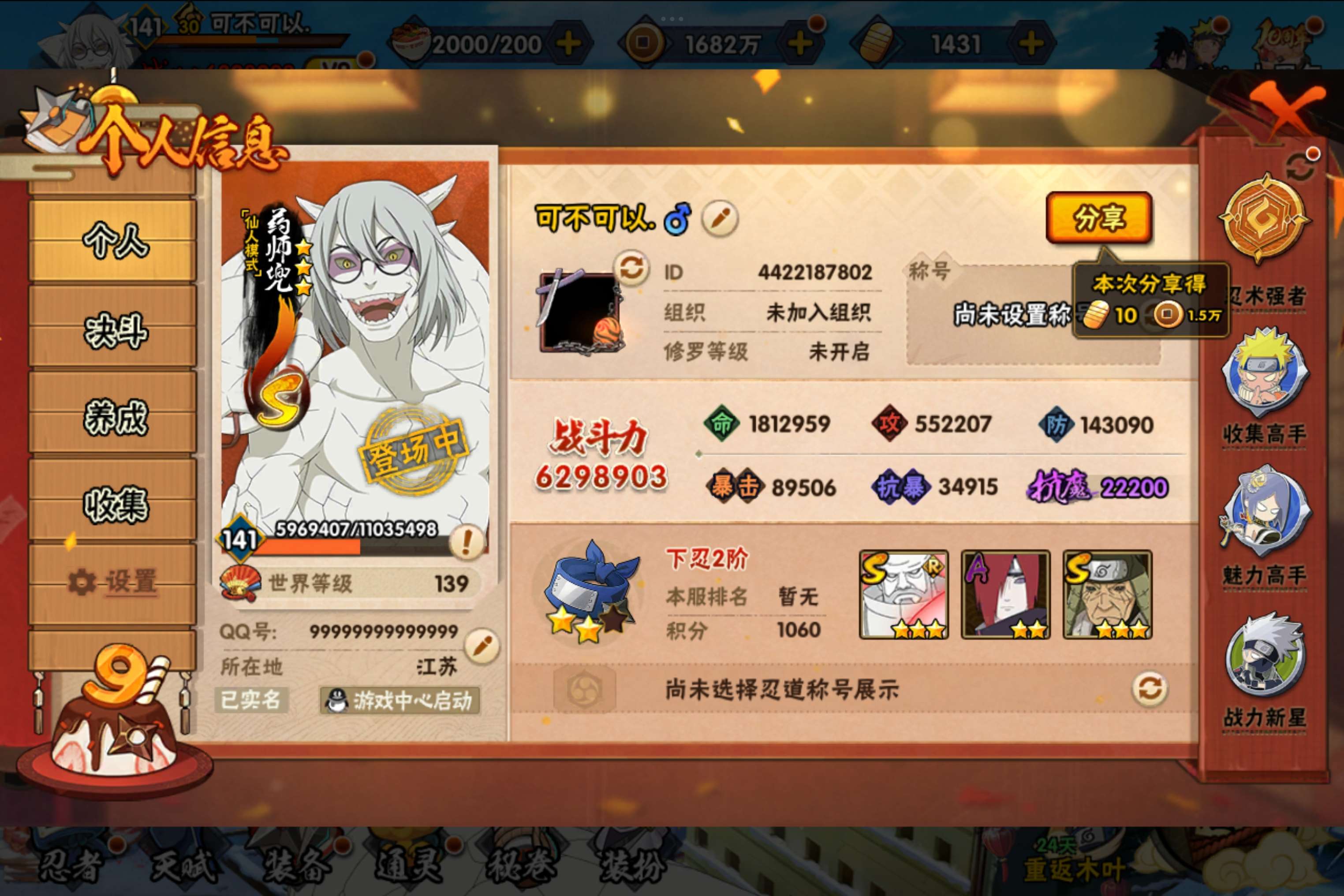 HYCMW343597火影忍者账号详情图2 HYCMW343597火影忍者账号详情图2