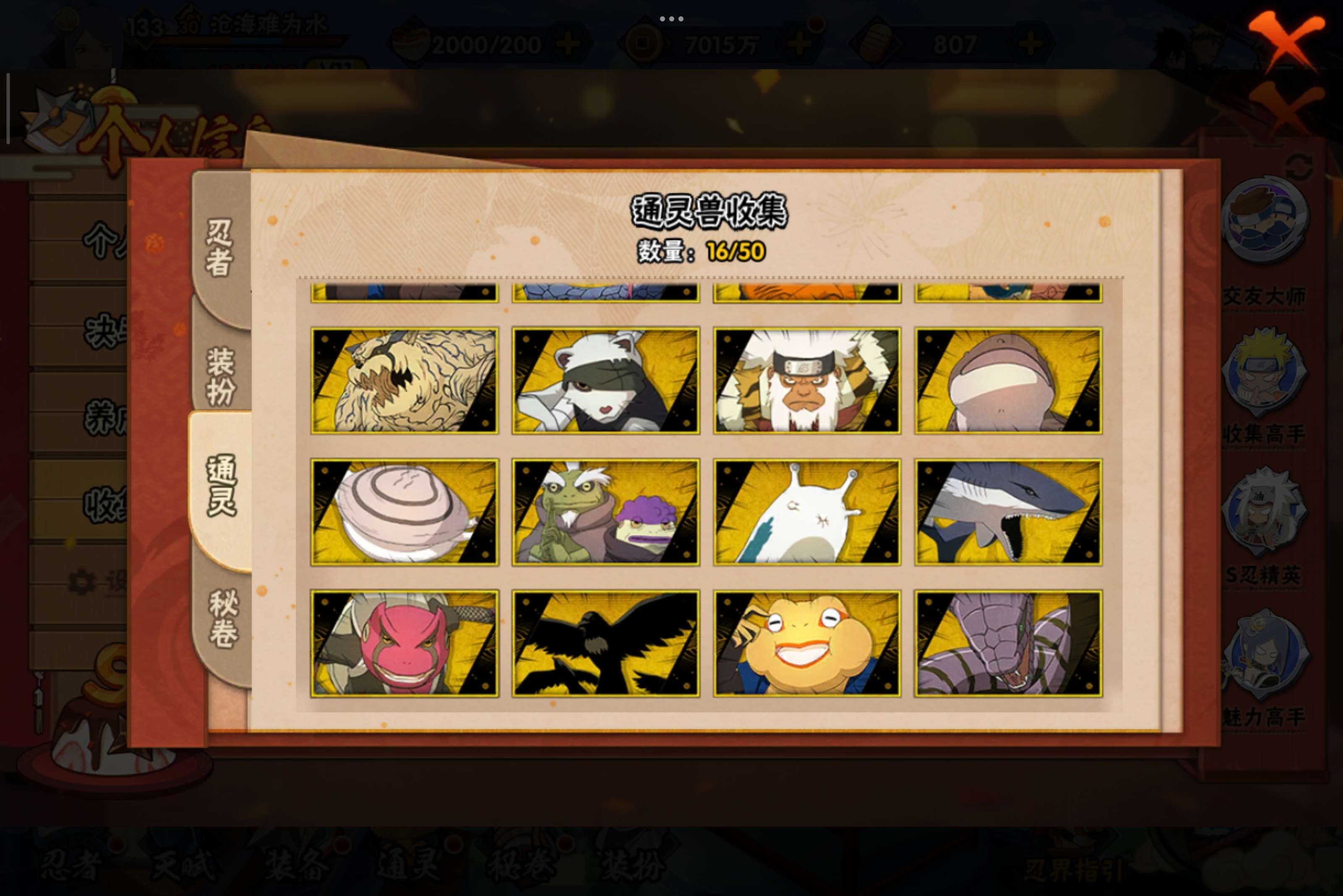 HYCMW343606火影忍者账号详情图4