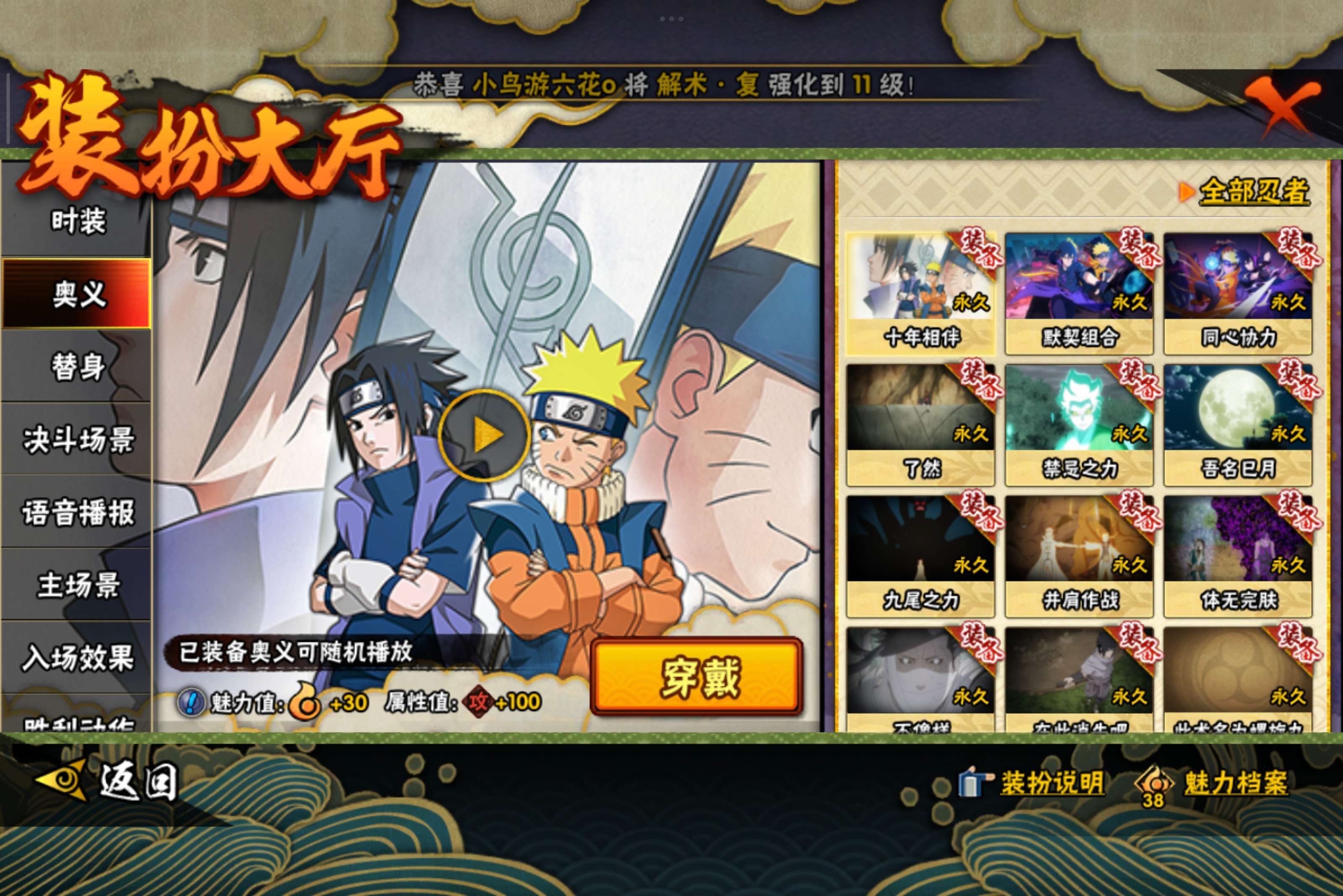 HYCMW343601火影忍者账号详情图8