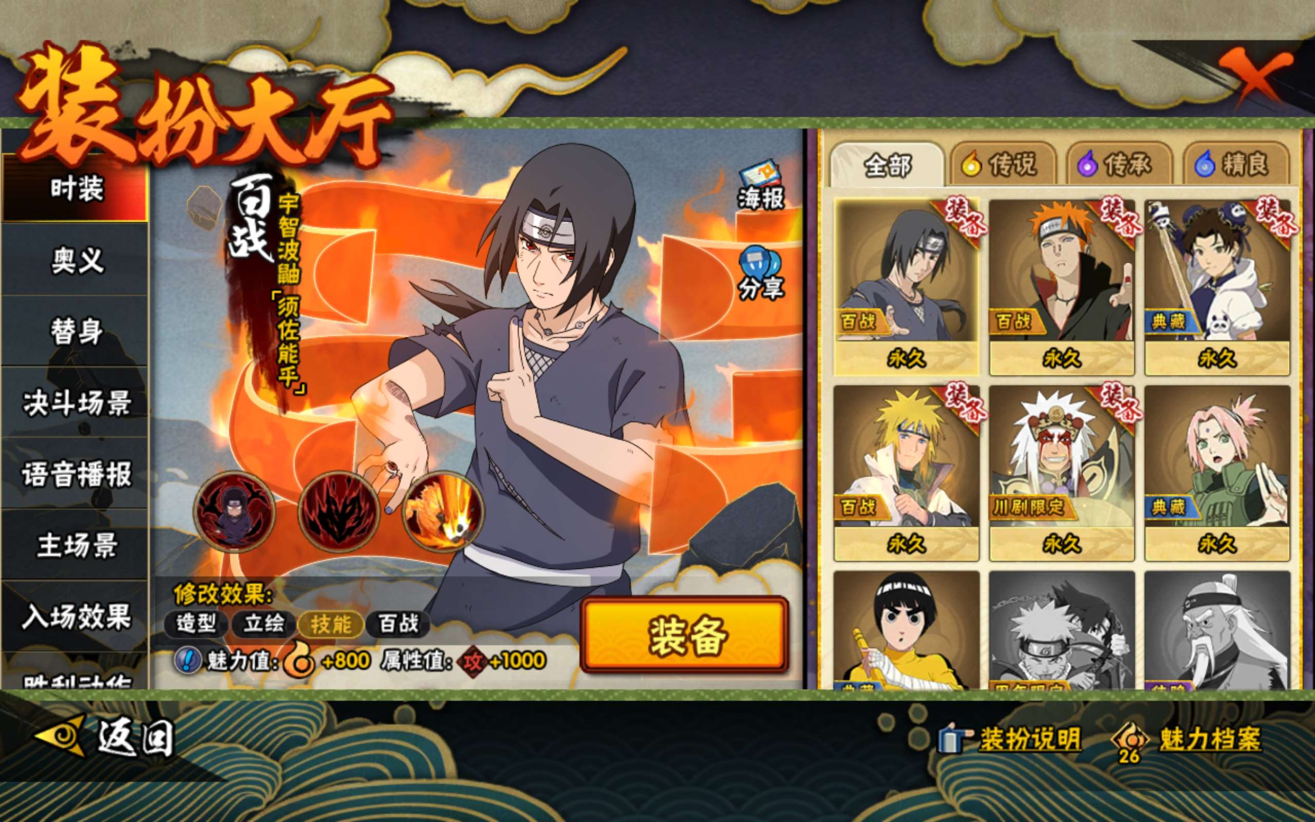 HYCMW343614火影忍者账号详情图9