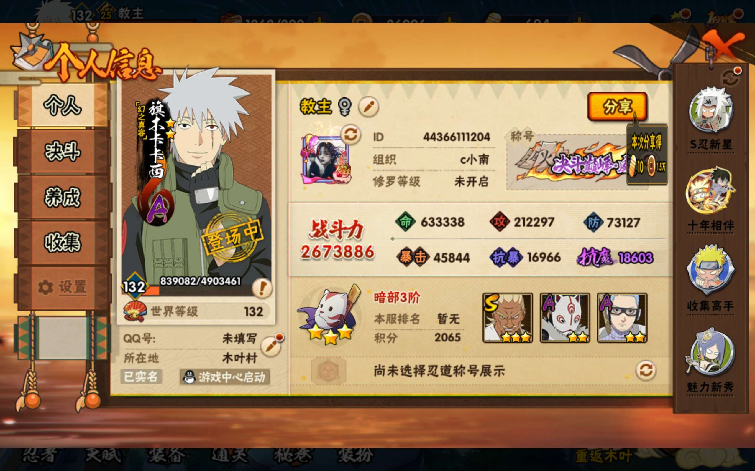 HYCMW343602火影忍者账号详情图2