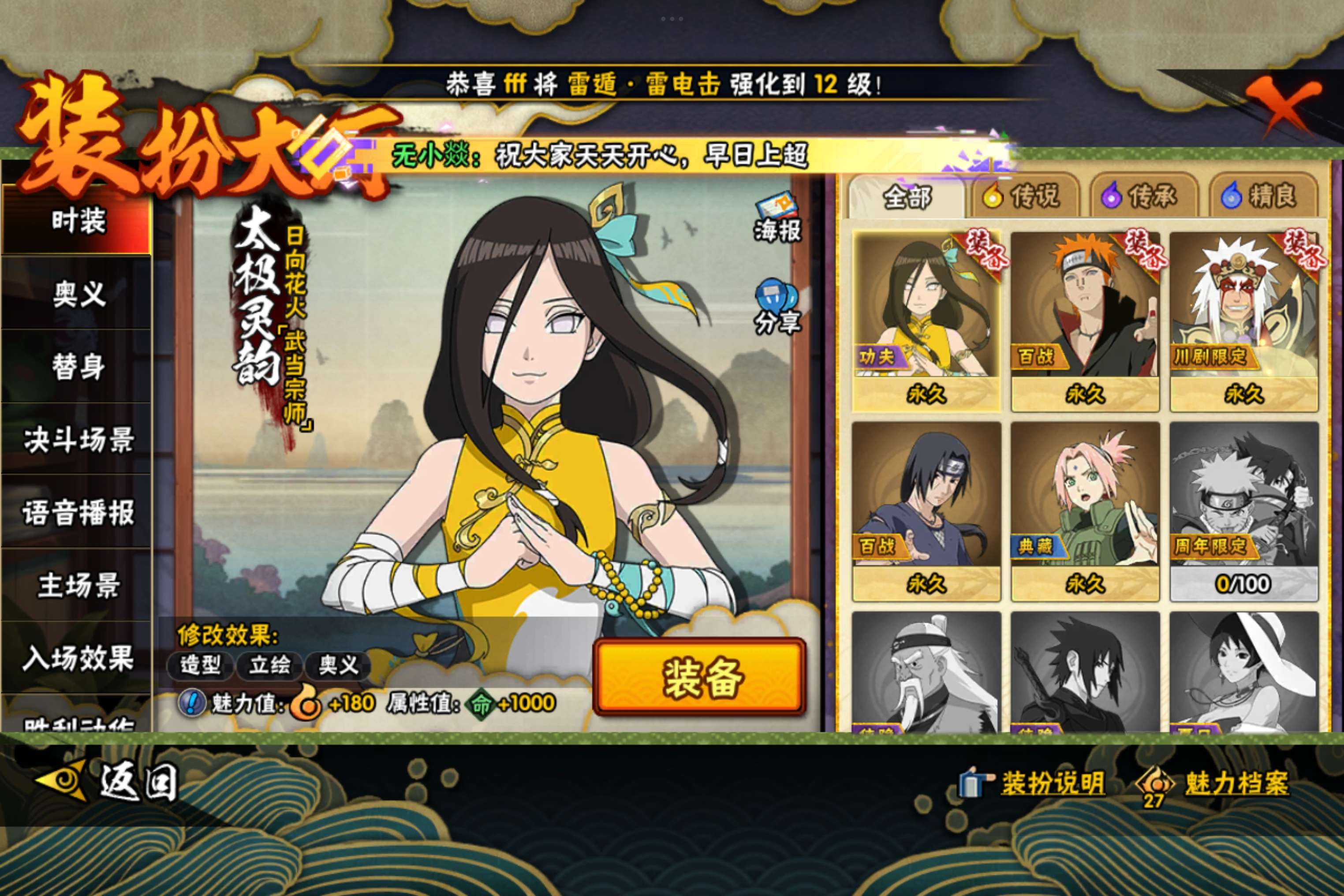 HYCMW343618火影忍者账号详情图10