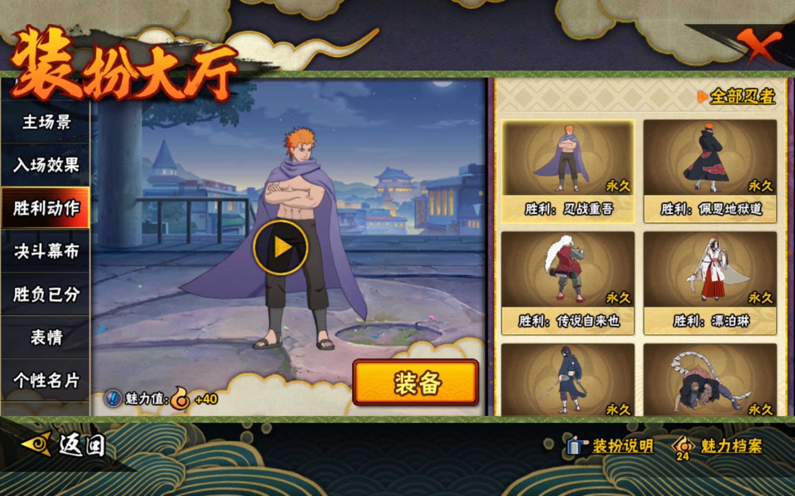 HYCMW343607火影忍者账号详情图12