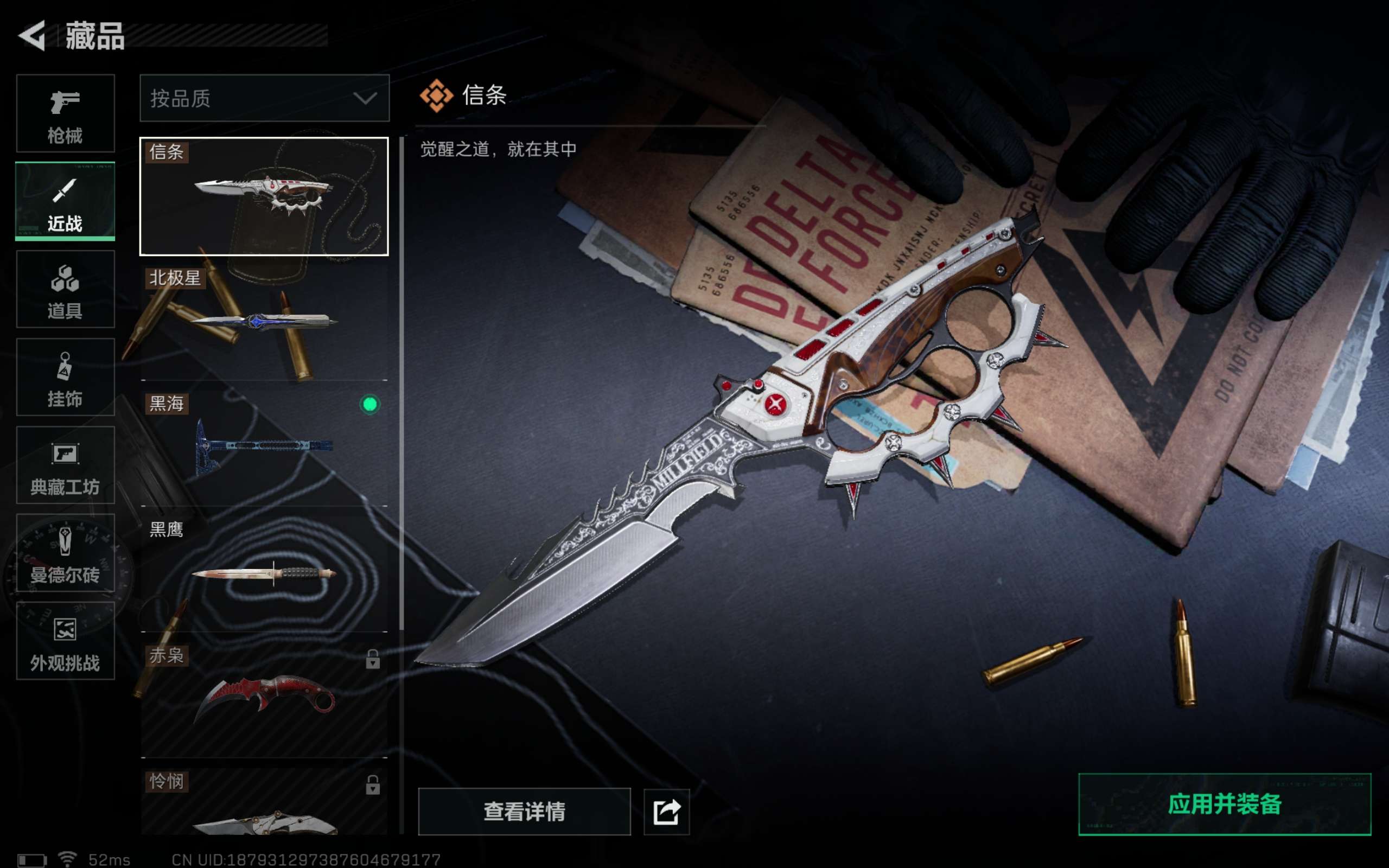 SJZCMW3100647三角洲行动账号详情图2