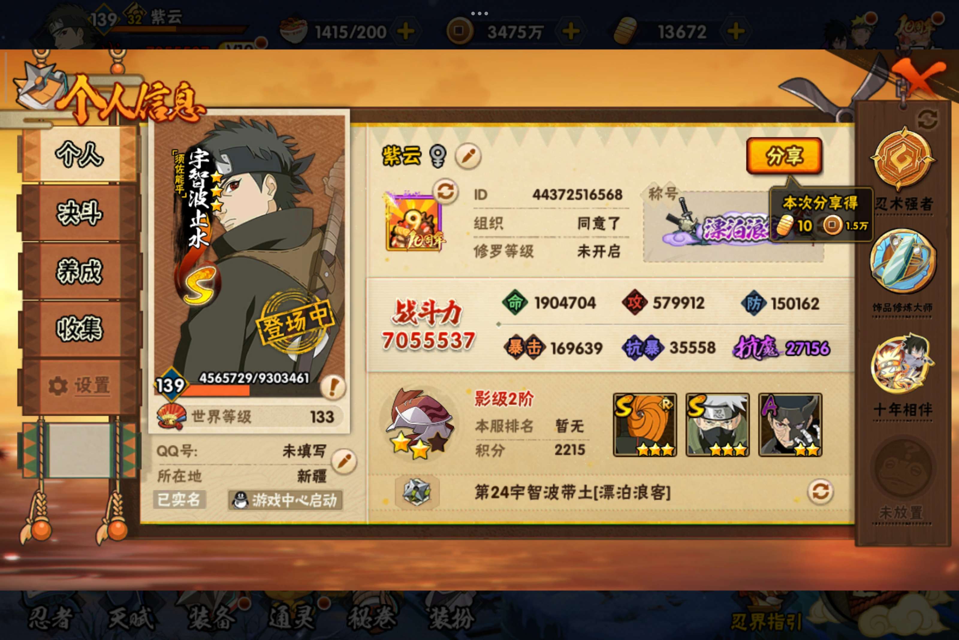 HYCMW343605火影忍者账号详情图2