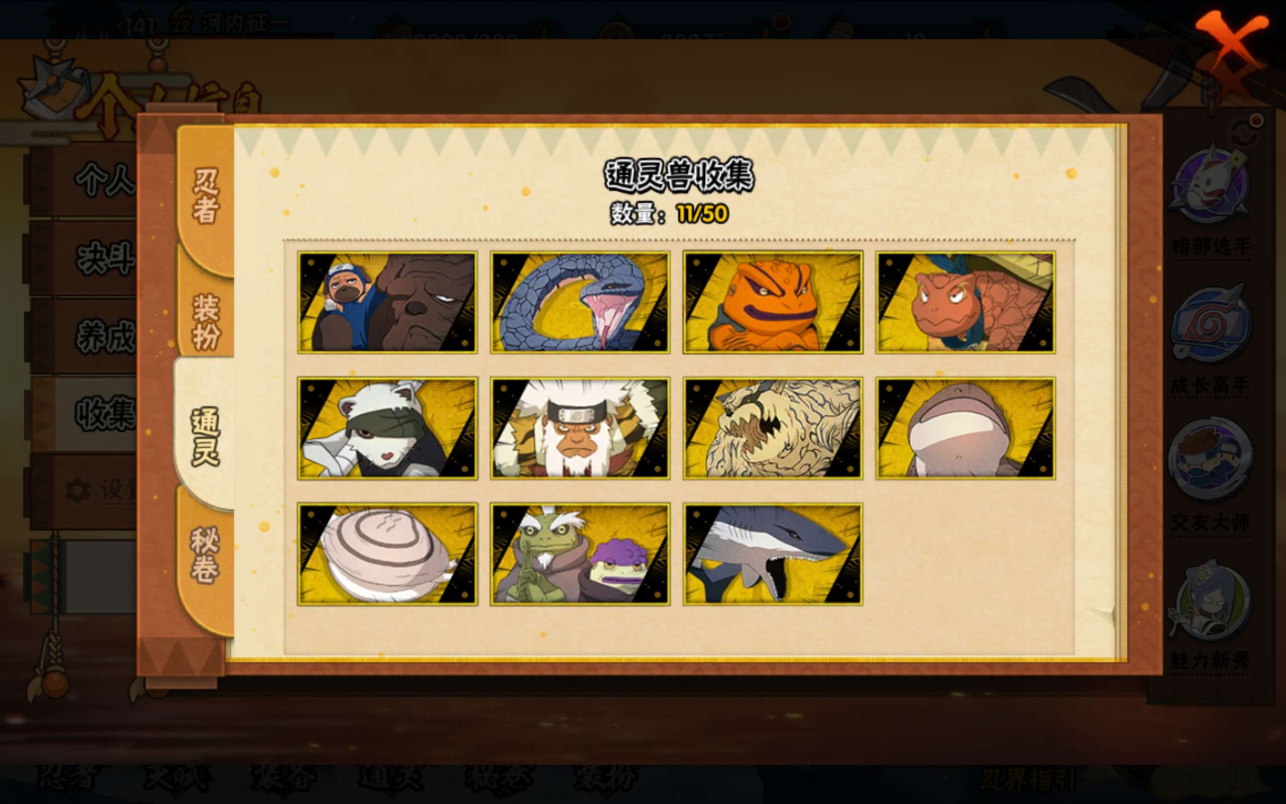 HYCMW343600火影忍者账号详情图4