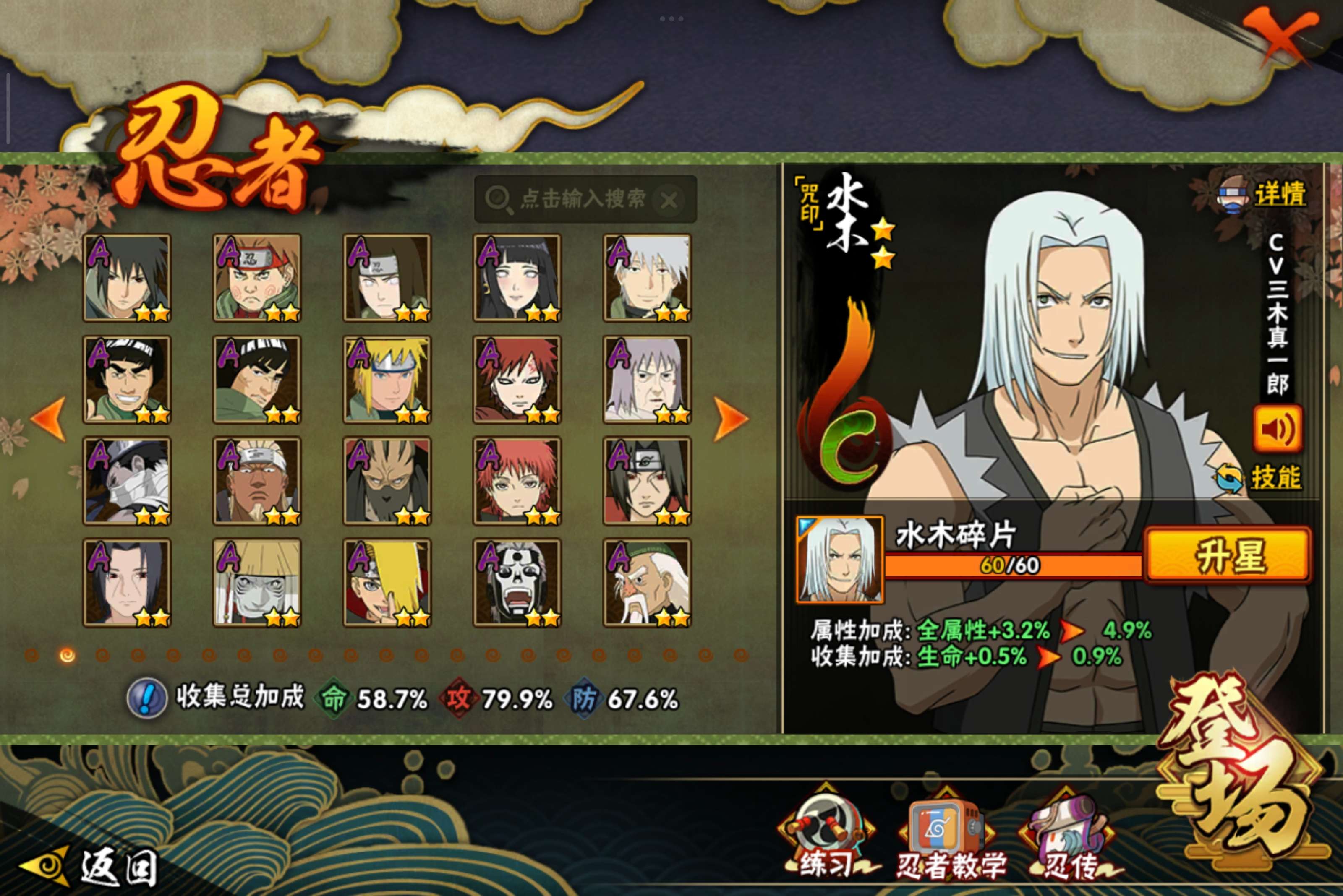 HYCMW343601火影忍者账号详情图3