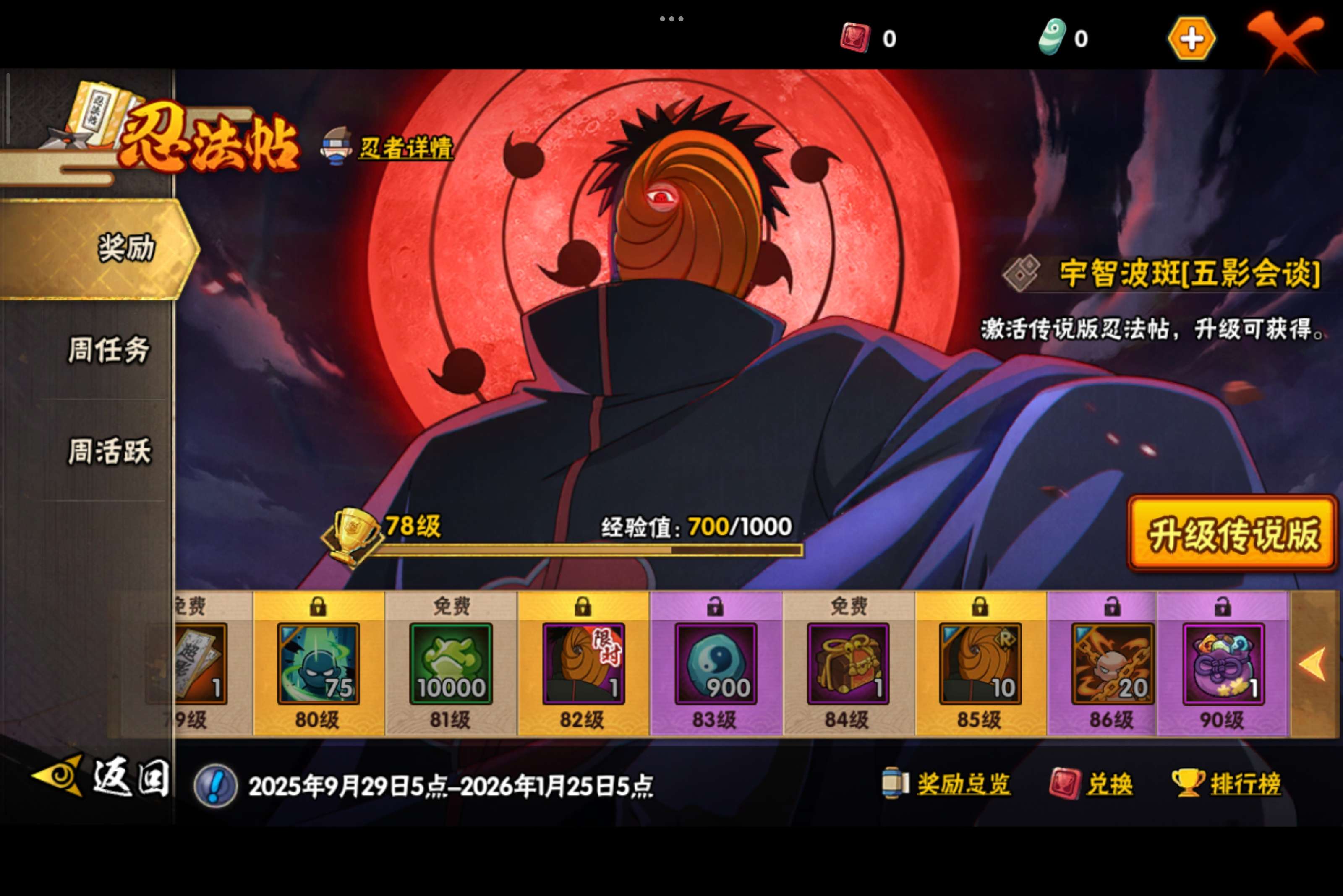 HYCMW343605火影忍者账号详情图18